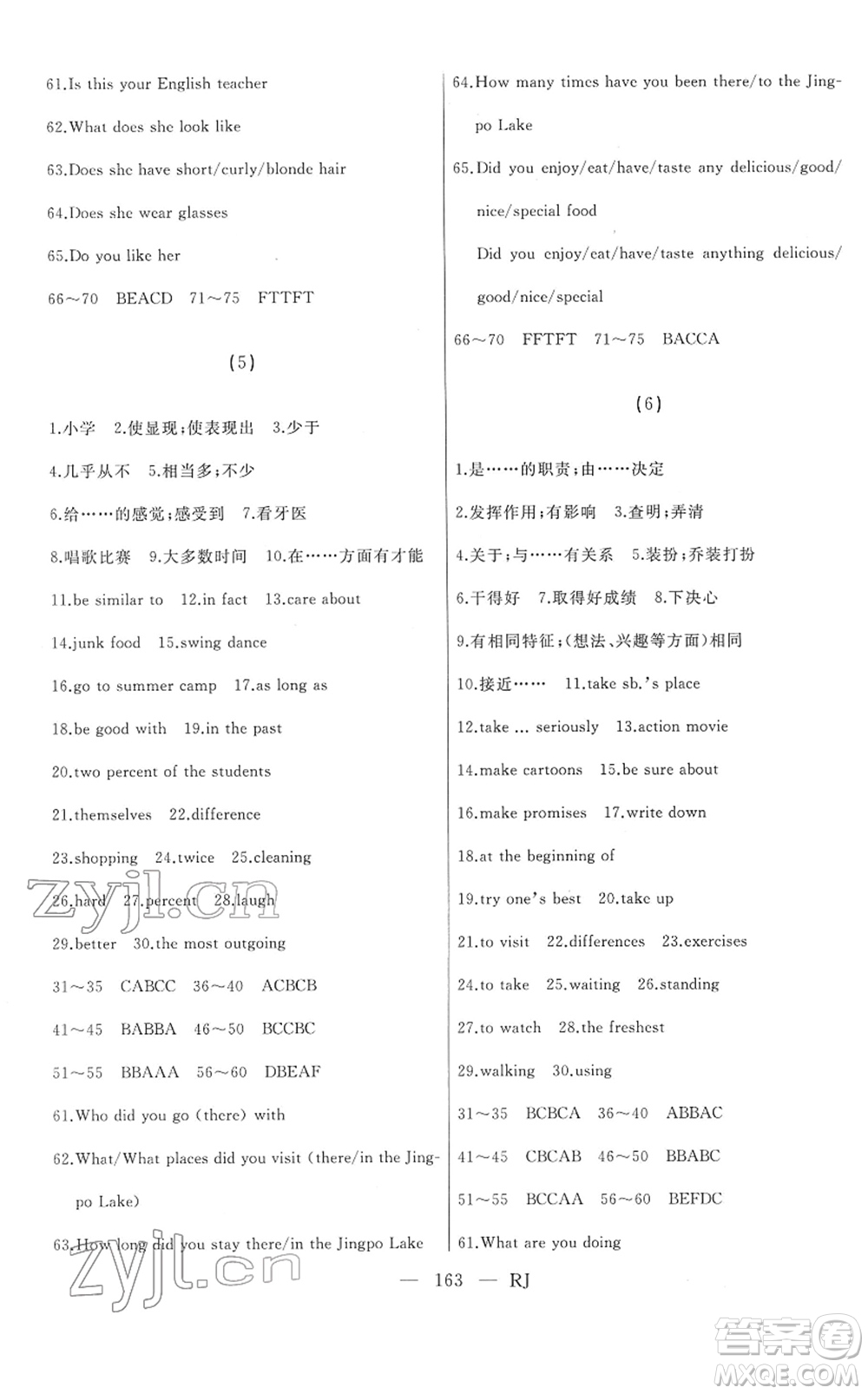 延邊人民出版社2022總復(fù)習(xí)測(cè)試一輪高效復(fù)習(xí)用書九年級(jí)英語人教版答案