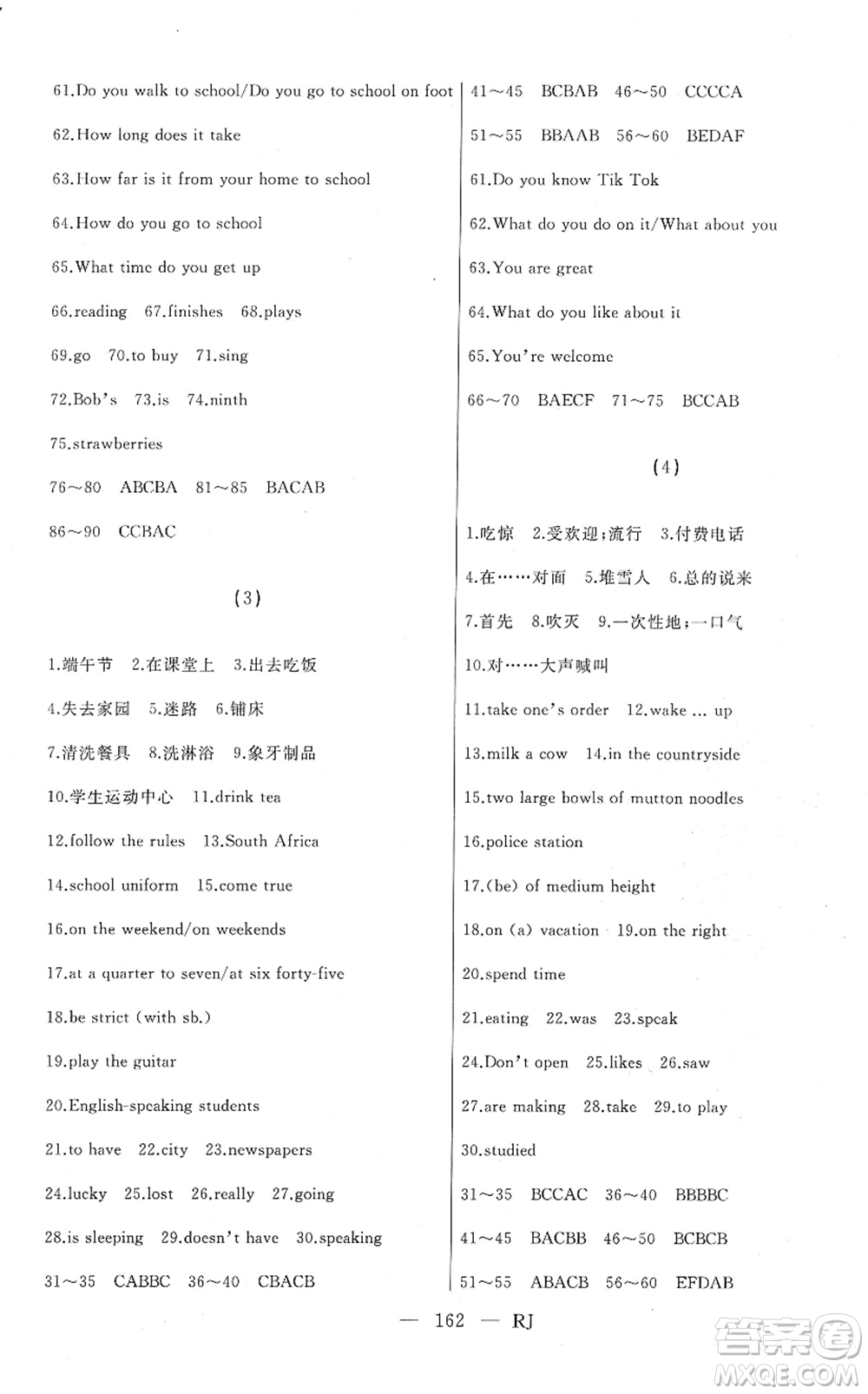 延邊人民出版社2022總復(fù)習(xí)測(cè)試一輪高效復(fù)習(xí)用書九年級(jí)英語人教版答案