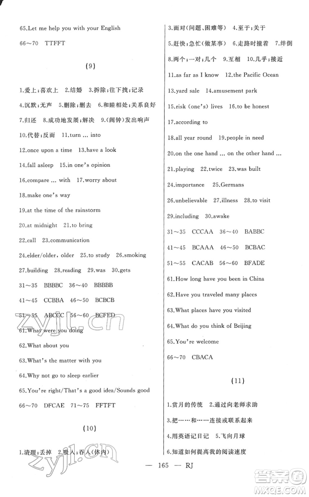 延邊人民出版社2022總復(fù)習(xí)測(cè)試一輪高效復(fù)習(xí)用書九年級(jí)英語人教版答案