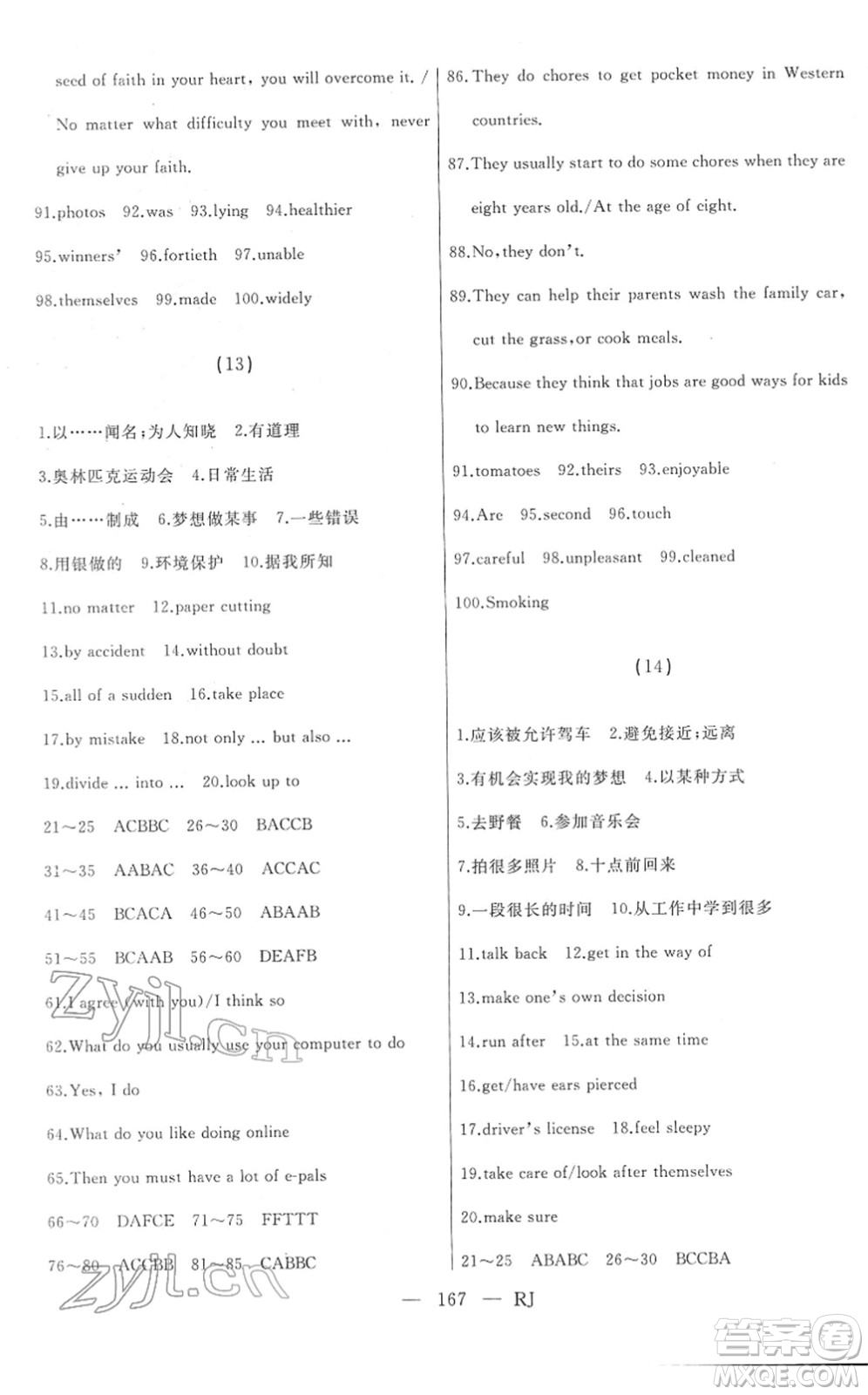 延邊人民出版社2022總復(fù)習(xí)測(cè)試一輪高效復(fù)習(xí)用書九年級(jí)英語人教版答案