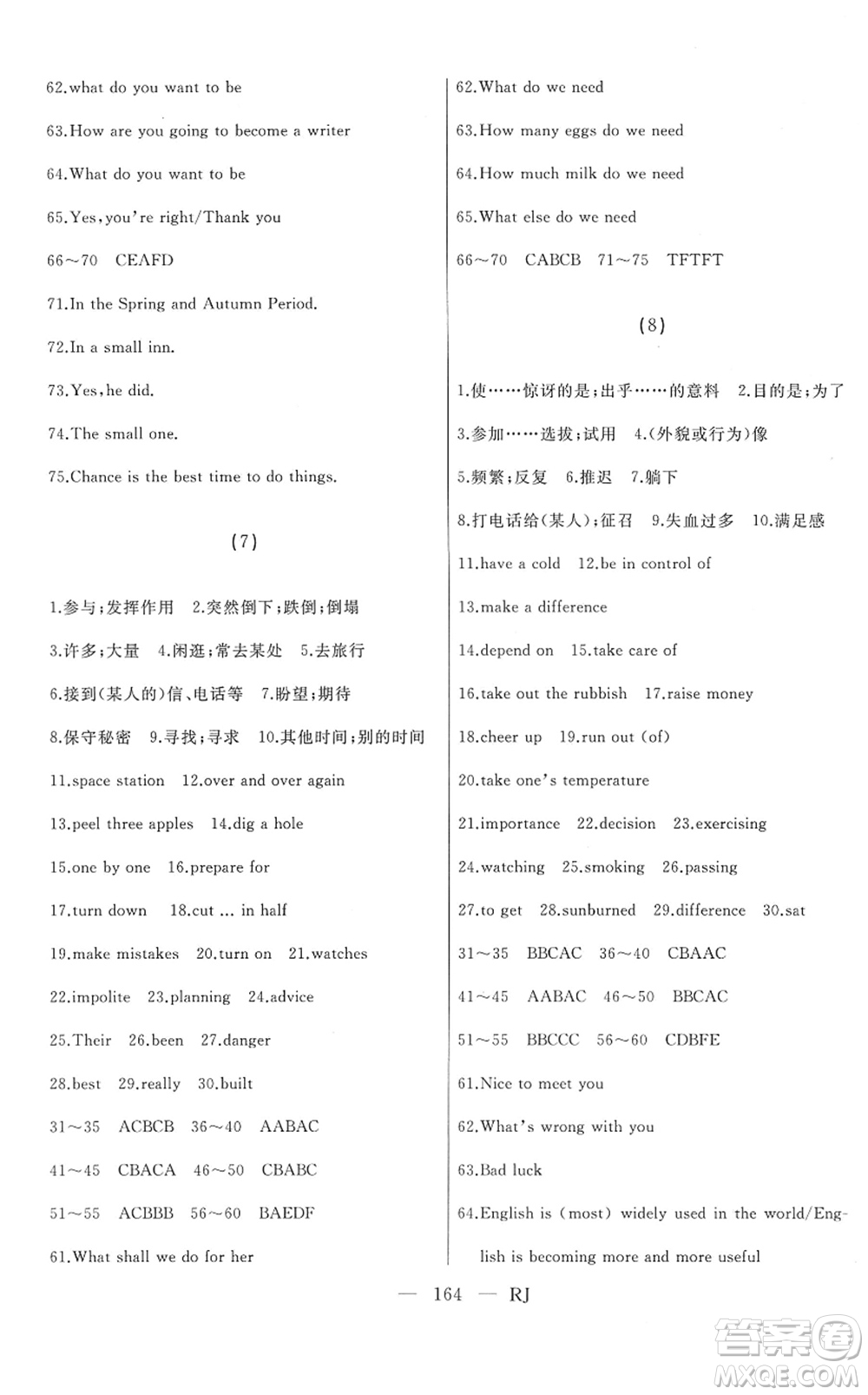 延邊人民出版社2022總復(fù)習(xí)測(cè)試一輪高效復(fù)習(xí)用書九年級(jí)英語人教版答案