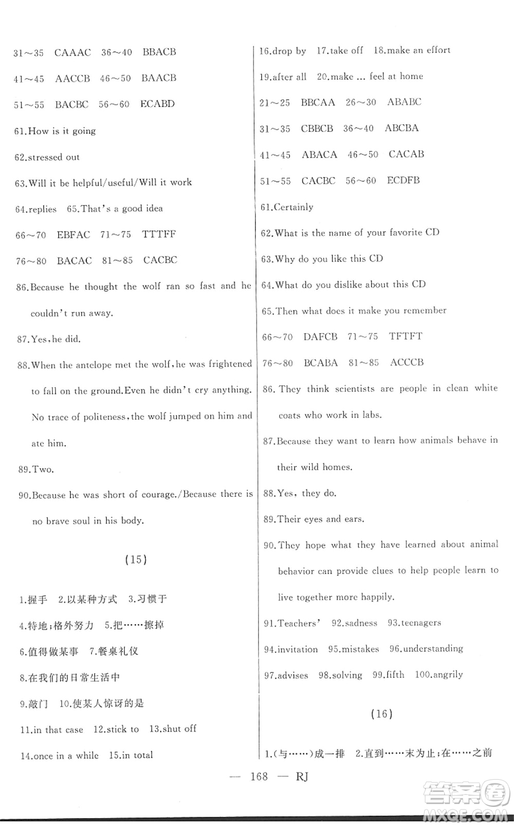 延邊人民出版社2022總復(fù)習(xí)測(cè)試一輪高效復(fù)習(xí)用書九年級(jí)英語人教版答案