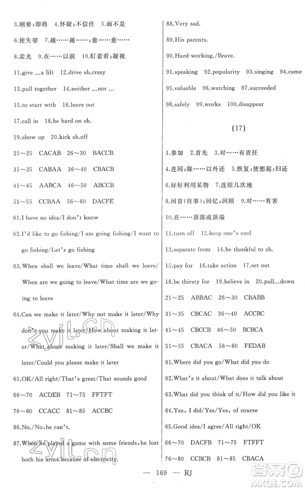 延邊人民出版社2022總復(fù)習(xí)測(cè)試一輪高效復(fù)習(xí)用書九年級(jí)英語人教版答案