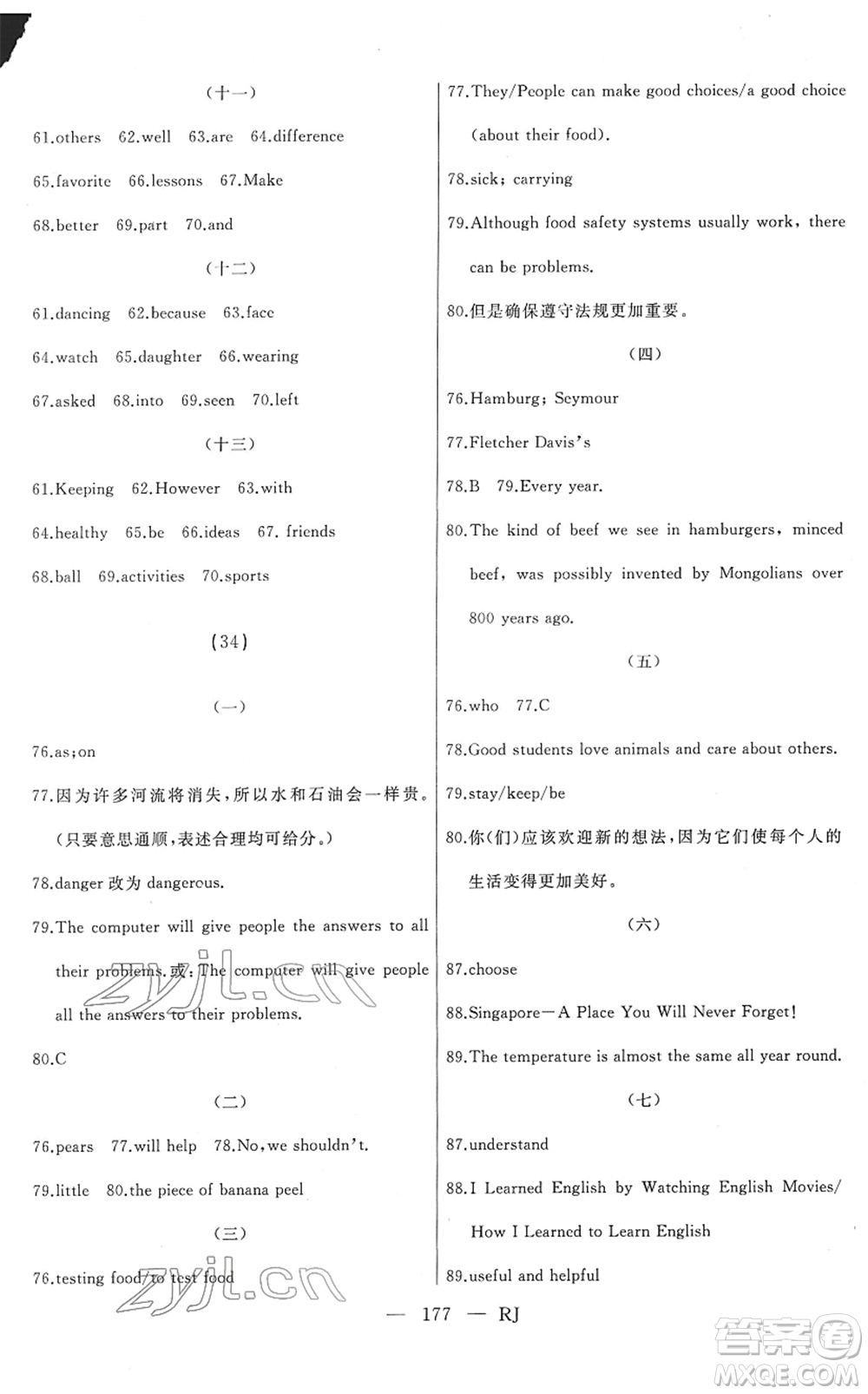 延邊人民出版社2022總復(fù)習(xí)測(cè)試一輪高效復(fù)習(xí)用書九年級(jí)英語人教版答案