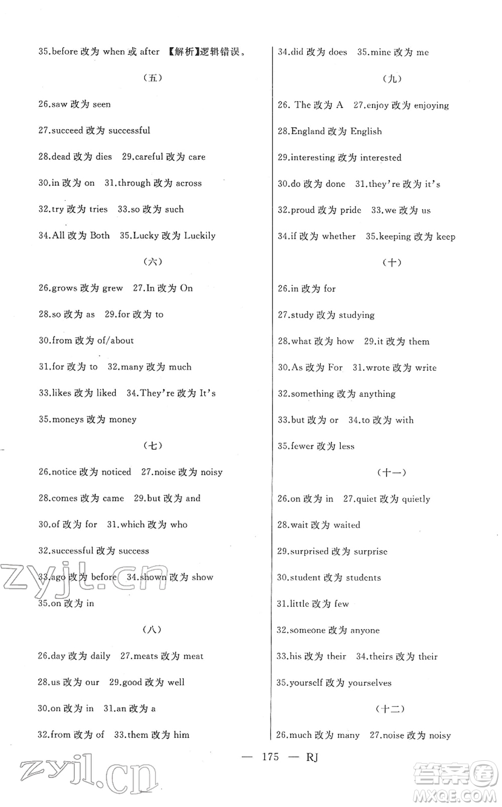 延邊人民出版社2022總復(fù)習(xí)測(cè)試一輪高效復(fù)習(xí)用書九年級(jí)英語人教版答案