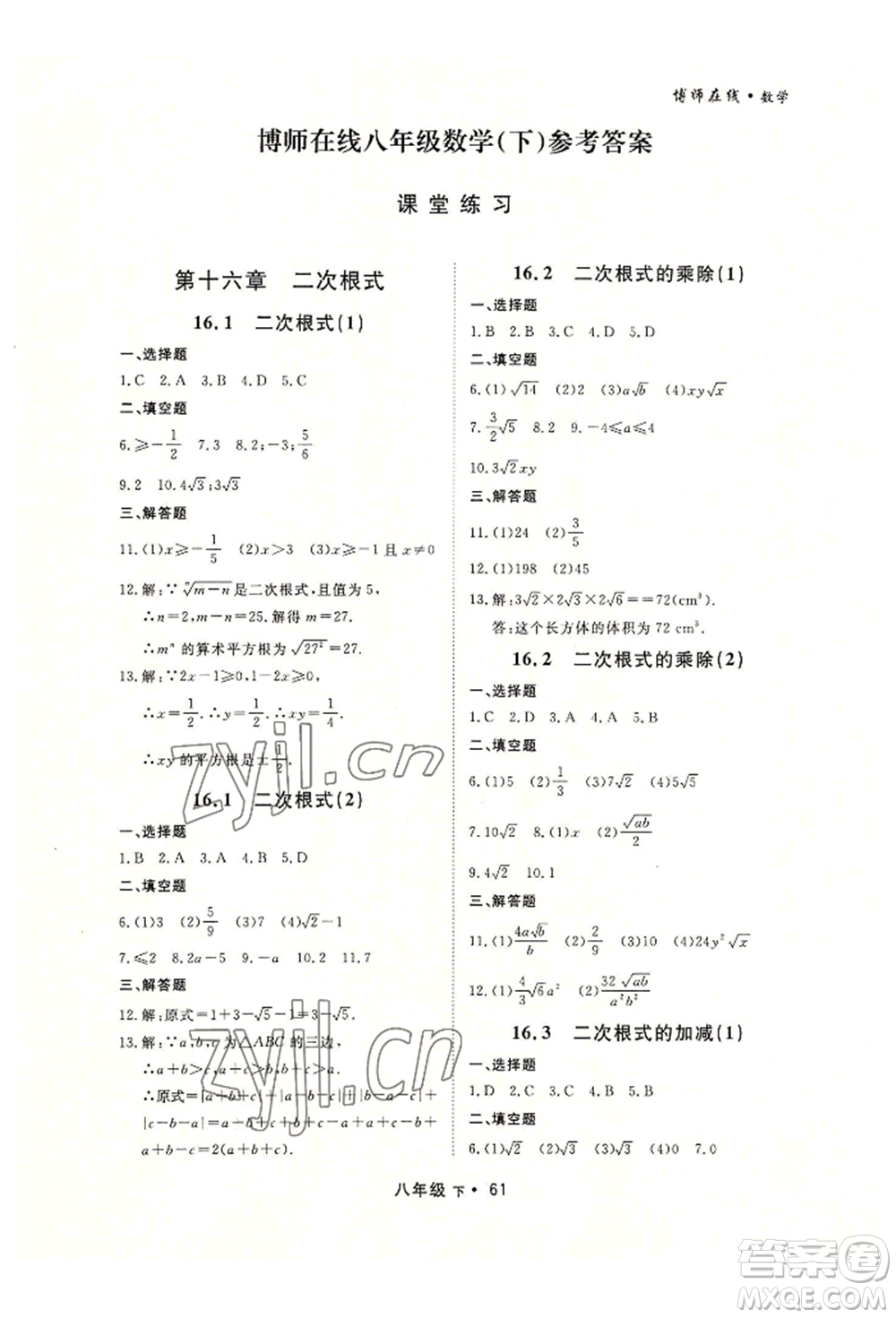 沈陽出版社2022博師在線八年級(jí)下冊數(shù)學(xué)人教版大連專版參考答案