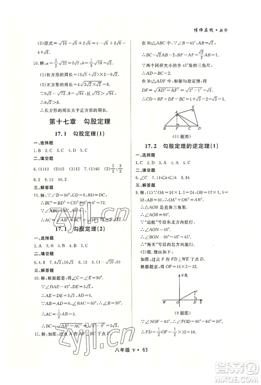 沈陽出版社2022博師在線八年級(jí)下冊數(shù)學(xué)人教版大連專版參考答案