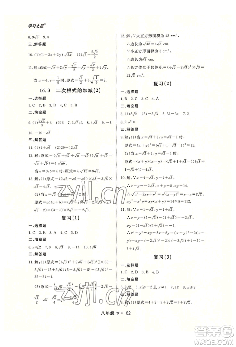 沈陽出版社2022博師在線八年級(jí)下冊數(shù)學(xué)人教版大連專版參考答案
