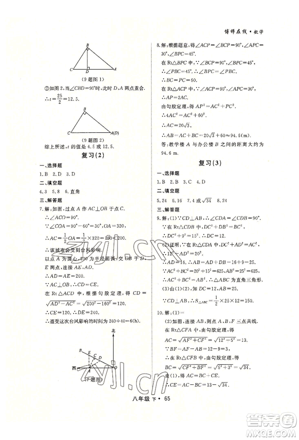 沈陽出版社2022博師在線八年級(jí)下冊數(shù)學(xué)人教版大連專版參考答案