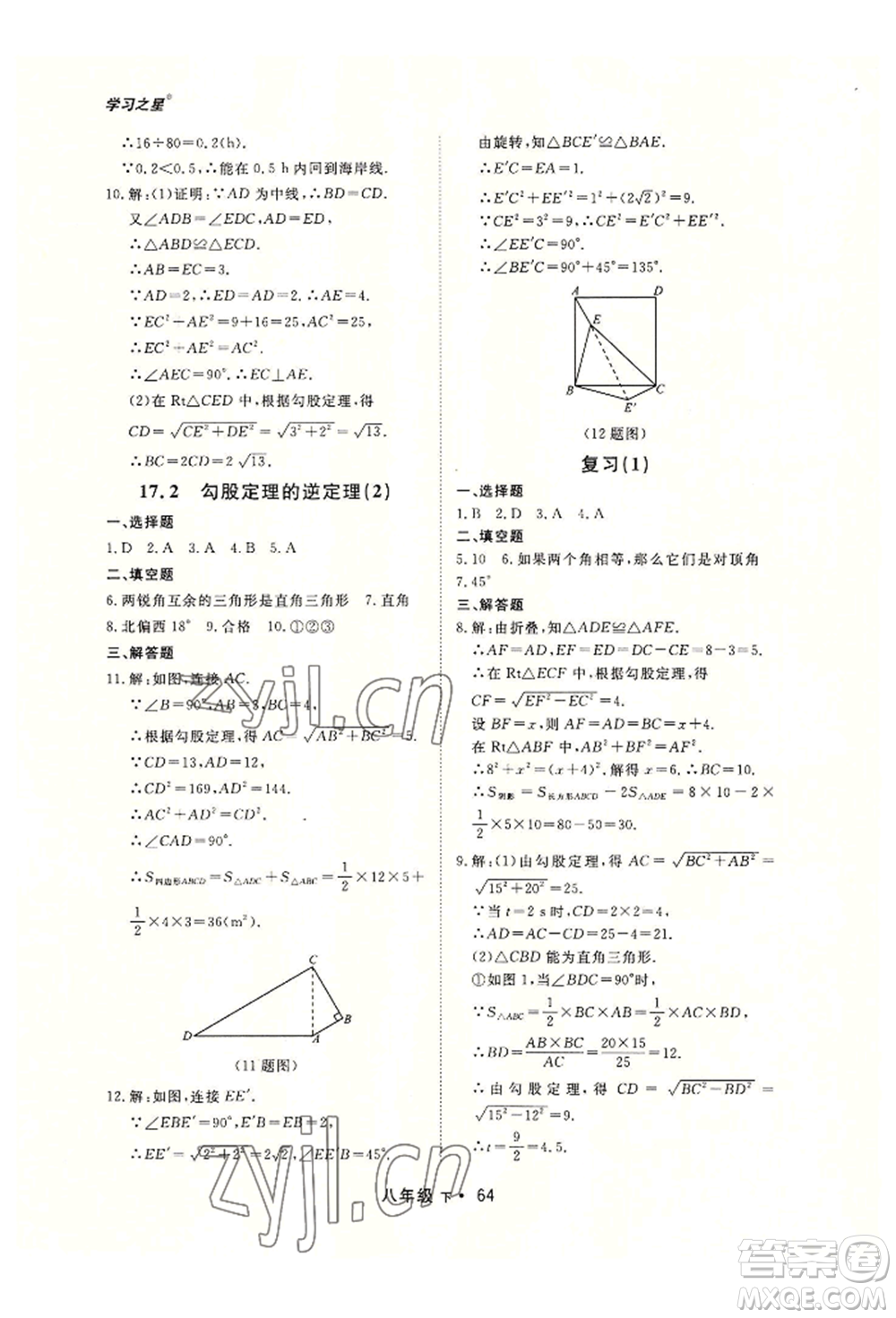 沈陽出版社2022博師在線八年級(jí)下冊數(shù)學(xué)人教版大連專版參考答案