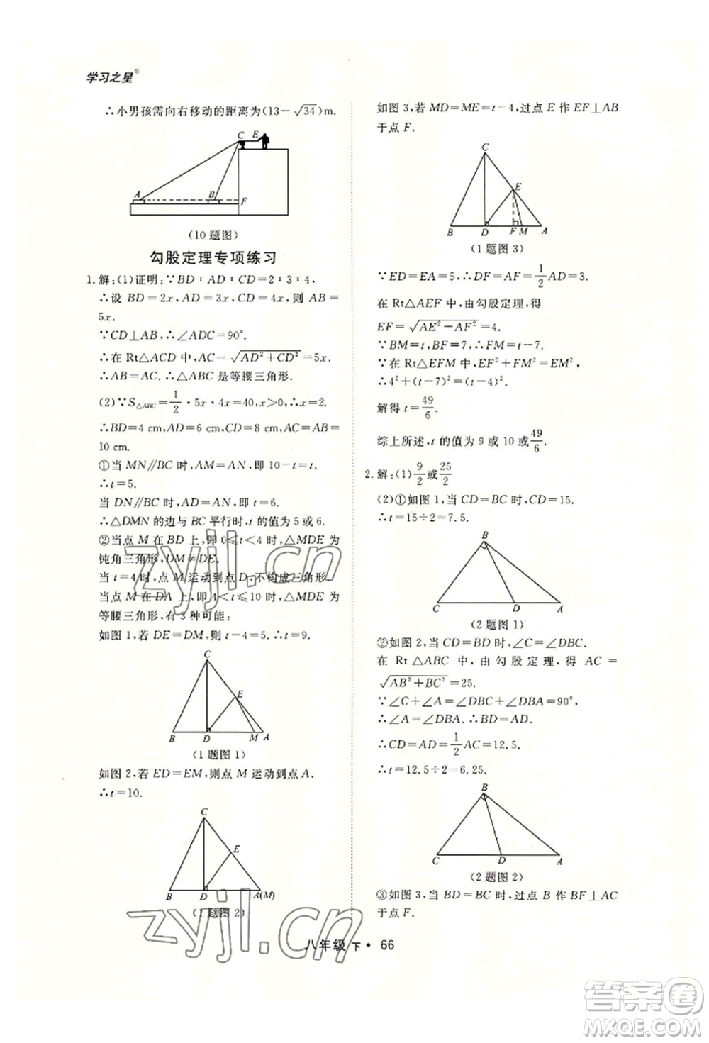 沈陽出版社2022博師在線八年級(jí)下冊數(shù)學(xué)人教版大連專版參考答案