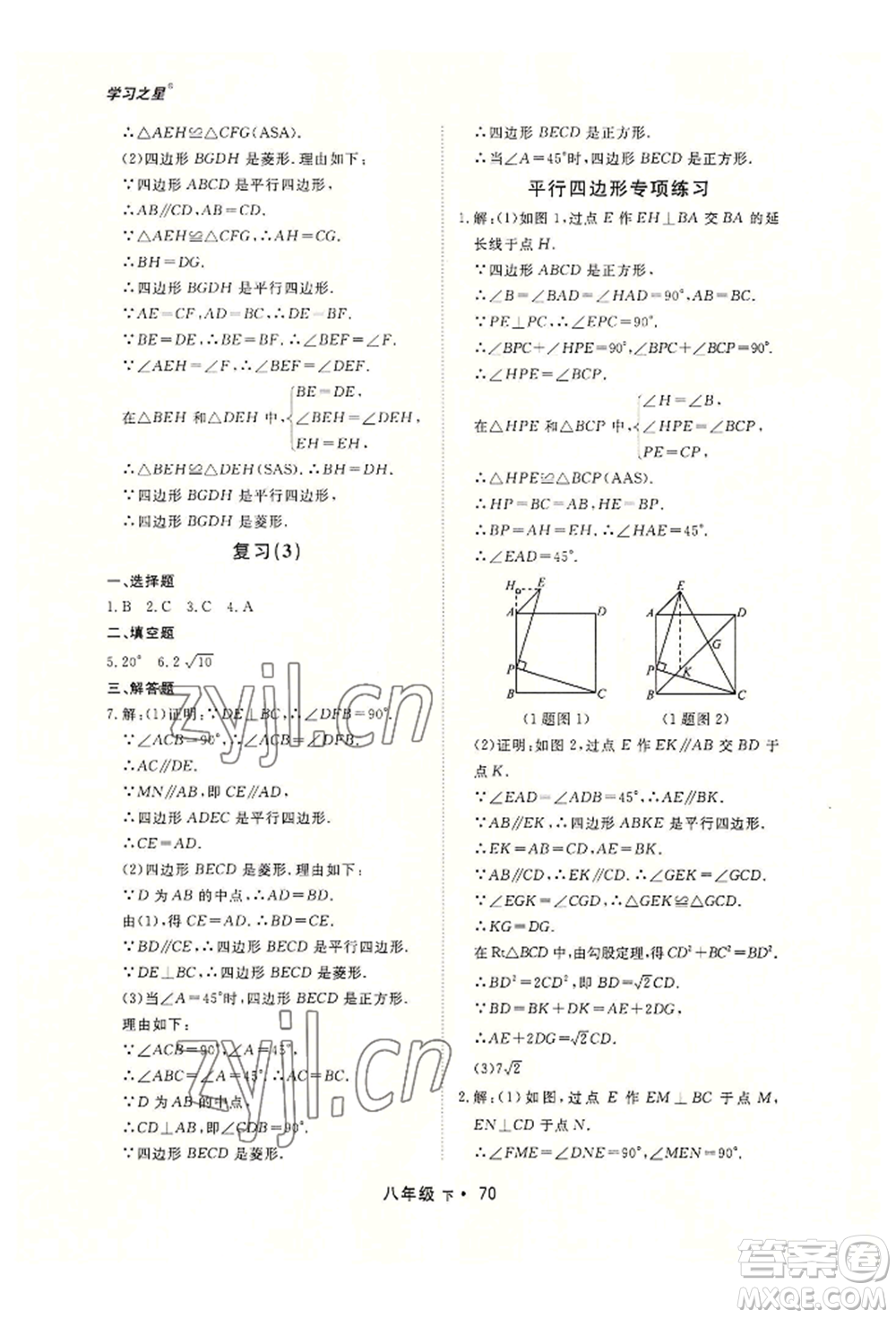 沈陽出版社2022博師在線八年級(jí)下冊數(shù)學(xué)人教版大連專版參考答案