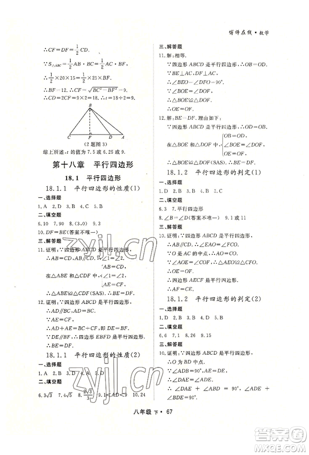 沈陽出版社2022博師在線八年級(jí)下冊數(shù)學(xué)人教版大連專版參考答案