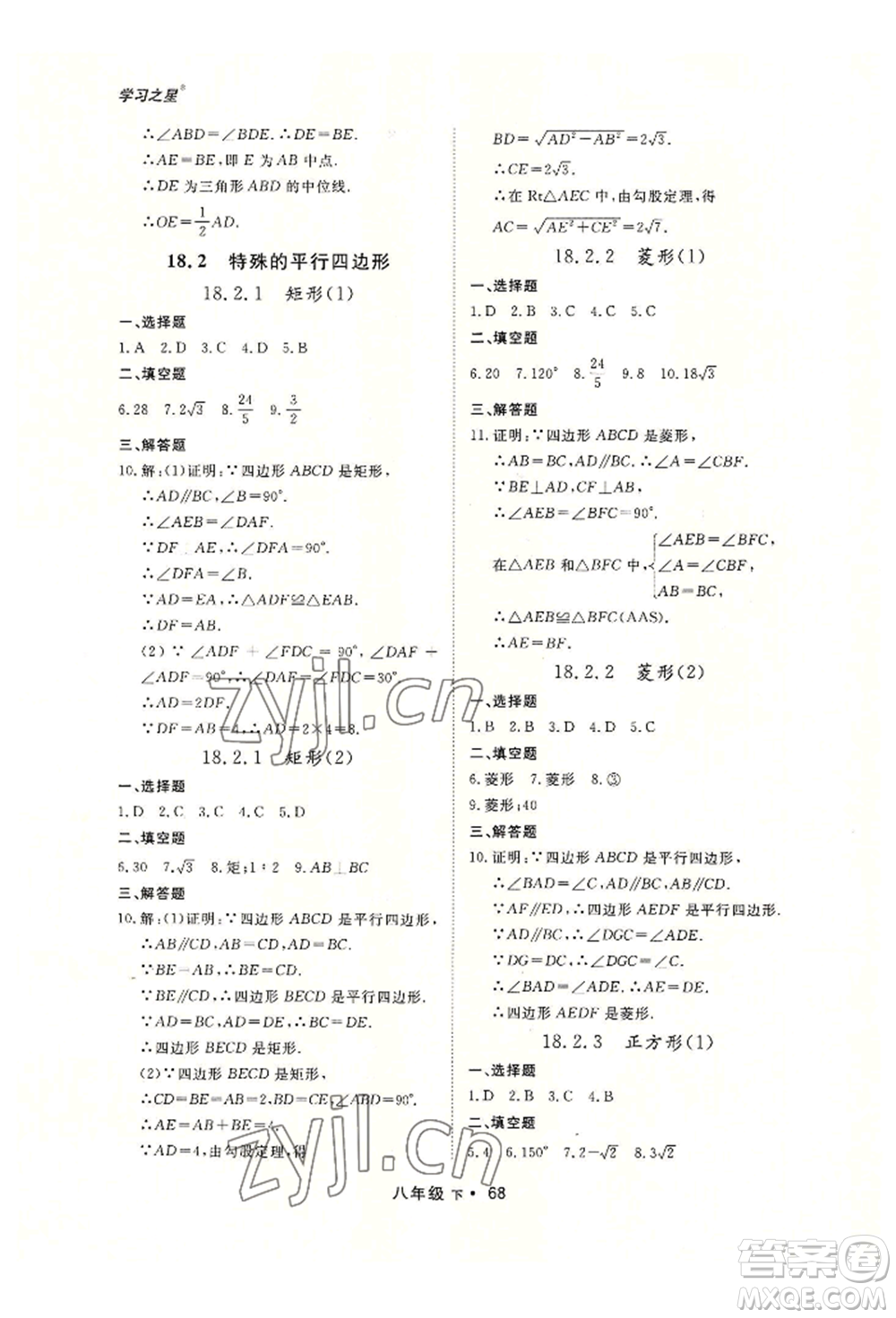 沈陽出版社2022博師在線八年級(jí)下冊數(shù)學(xué)人教版大連專版參考答案