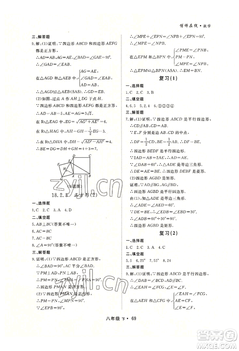 沈陽出版社2022博師在線八年級(jí)下冊數(shù)學(xué)人教版大連專版參考答案