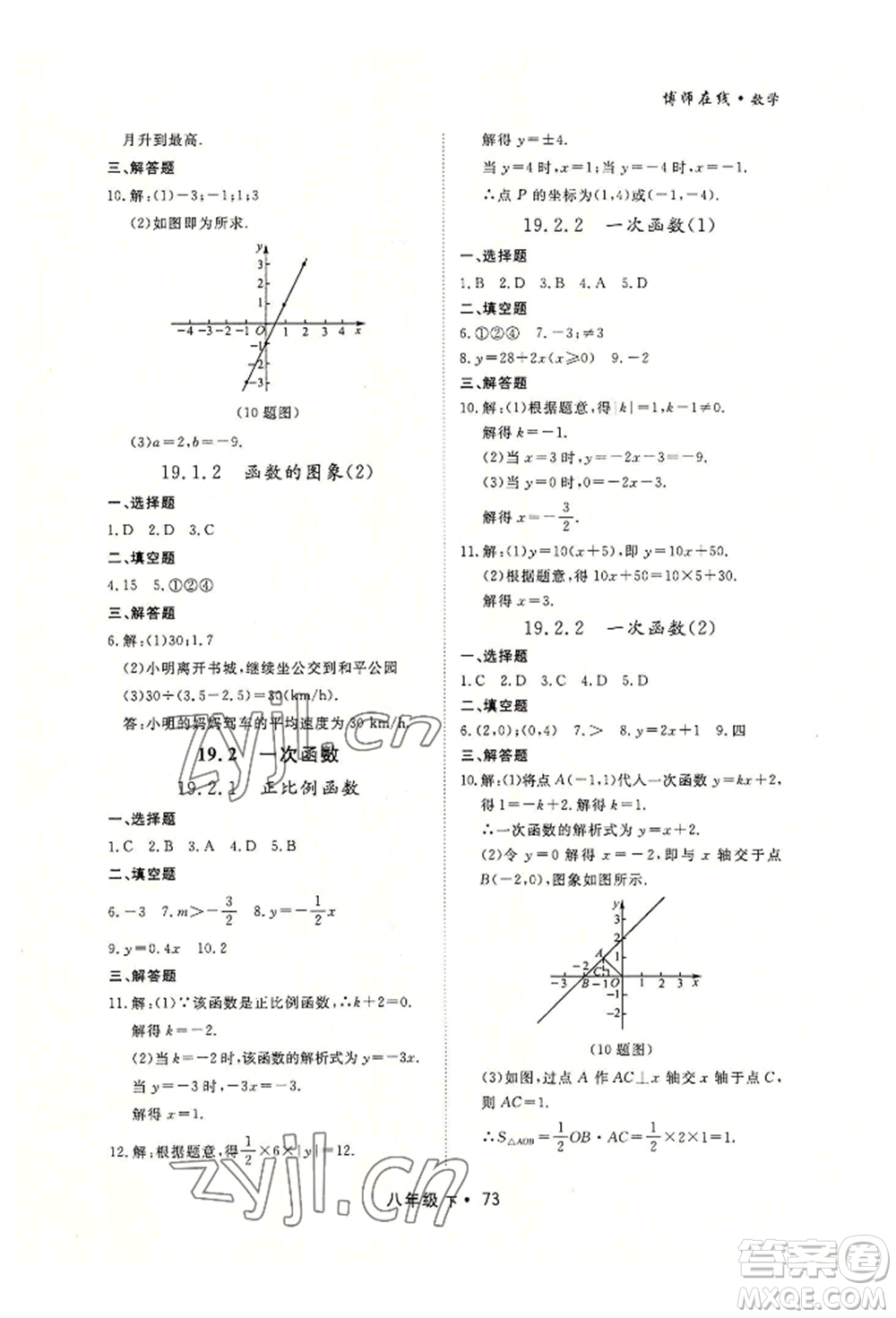 沈陽出版社2022博師在線八年級(jí)下冊數(shù)學(xué)人教版大連專版參考答案