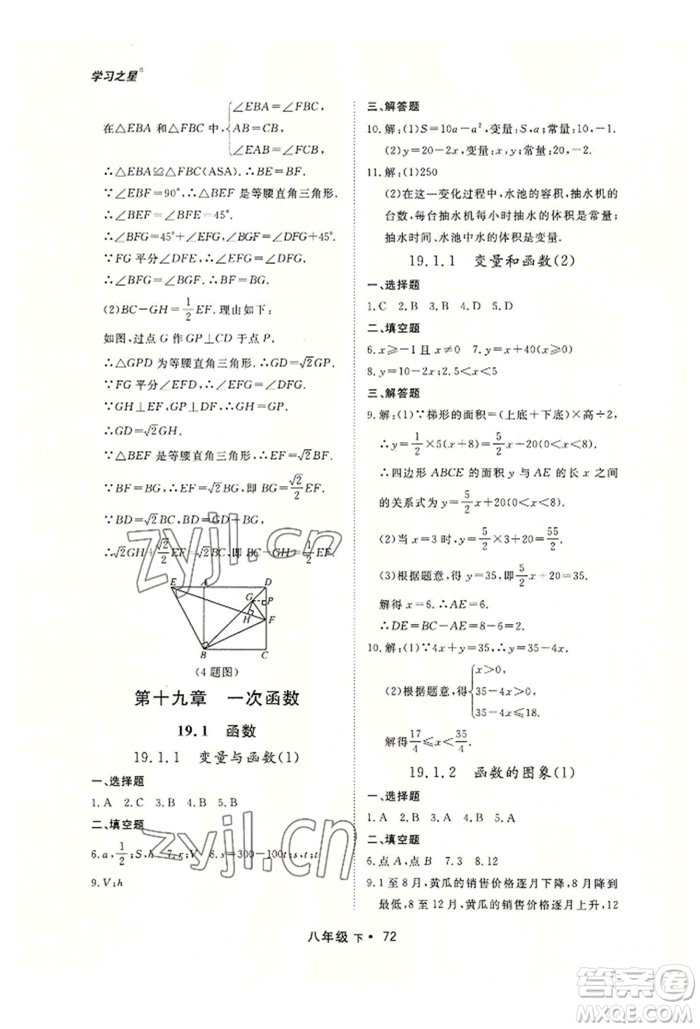沈陽出版社2022博師在線八年級(jí)下冊數(shù)學(xué)人教版大連專版參考答案