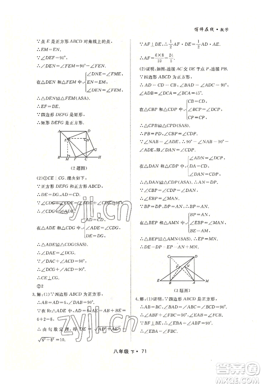 沈陽出版社2022博師在線八年級(jí)下冊數(shù)學(xué)人教版大連專版參考答案