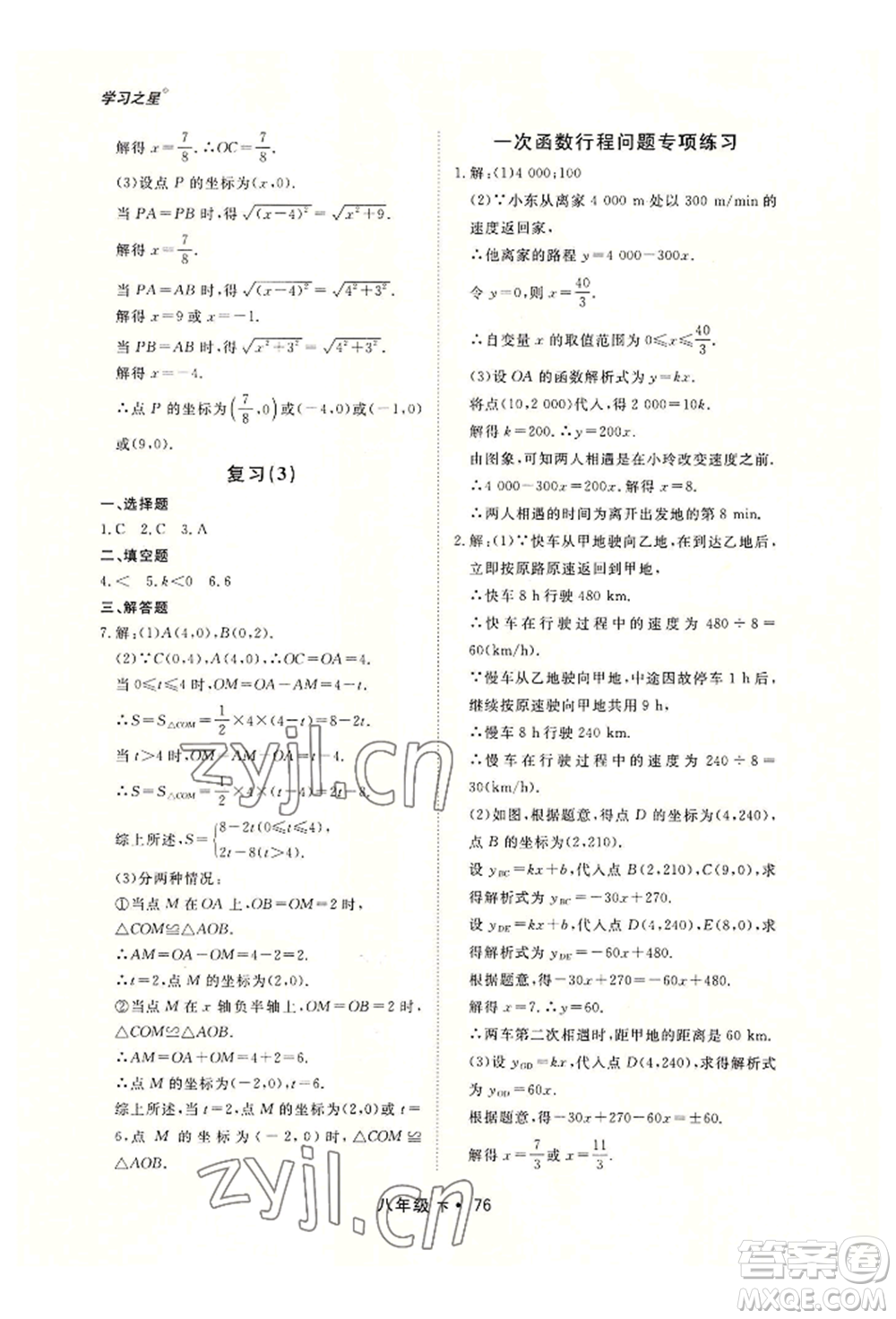 沈陽出版社2022博師在線八年級(jí)下冊數(shù)學(xué)人教版大連專版參考答案