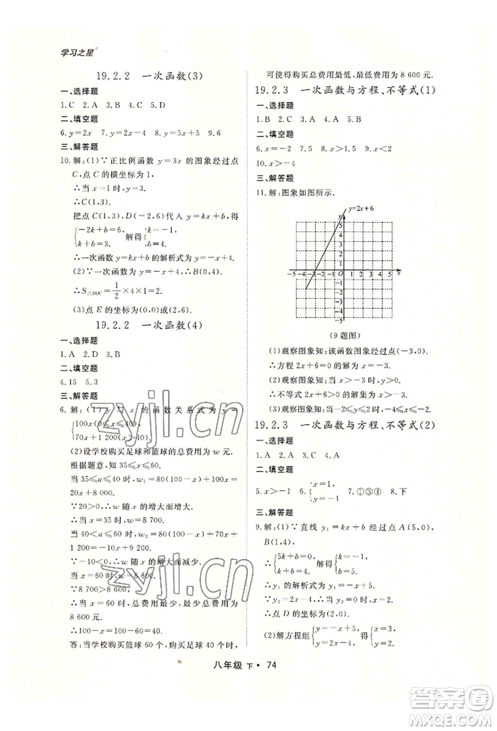 沈陽出版社2022博師在線八年級(jí)下冊數(shù)學(xué)人教版大連專版參考答案
