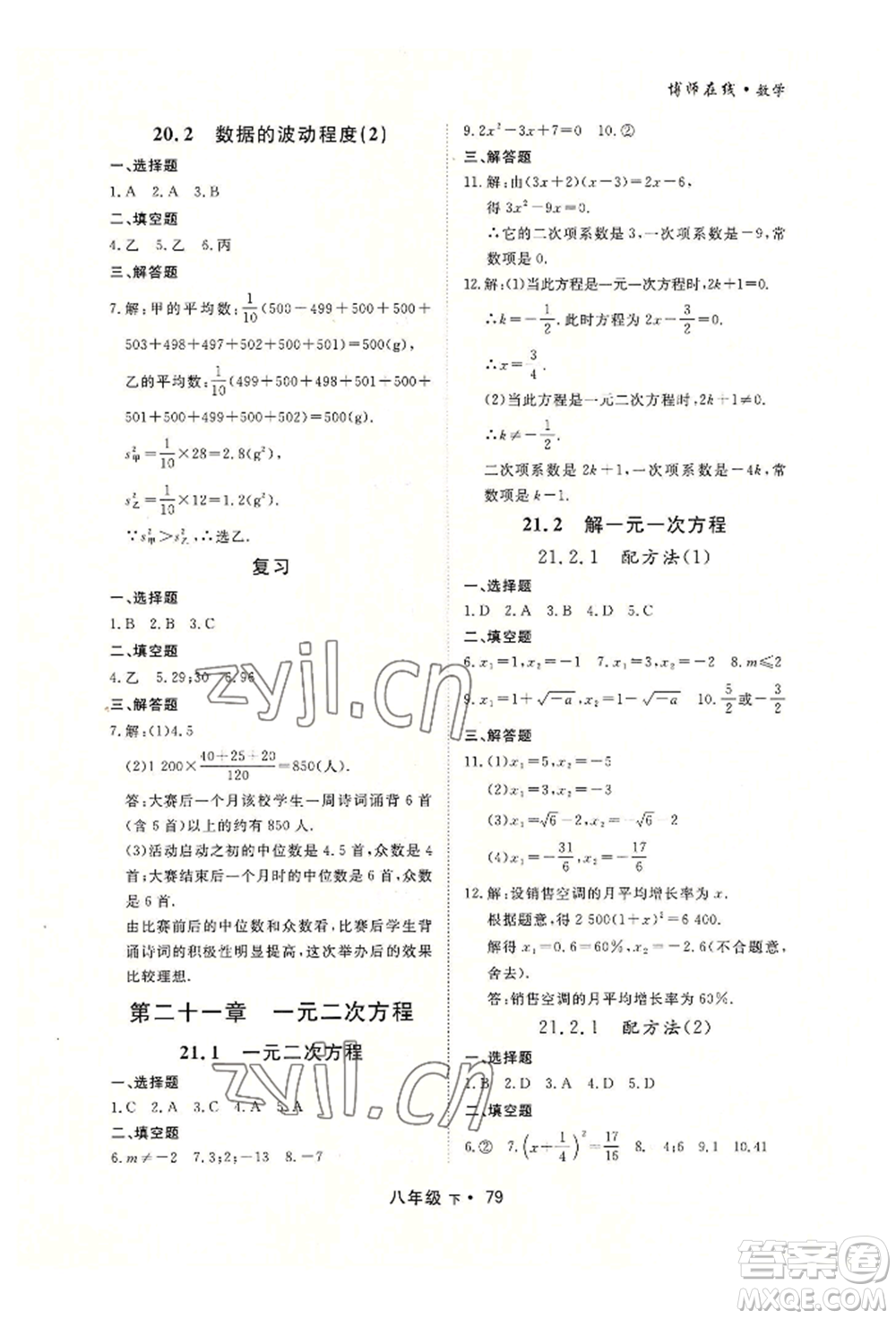 沈陽出版社2022博師在線八年級(jí)下冊數(shù)學(xué)人教版大連專版參考答案