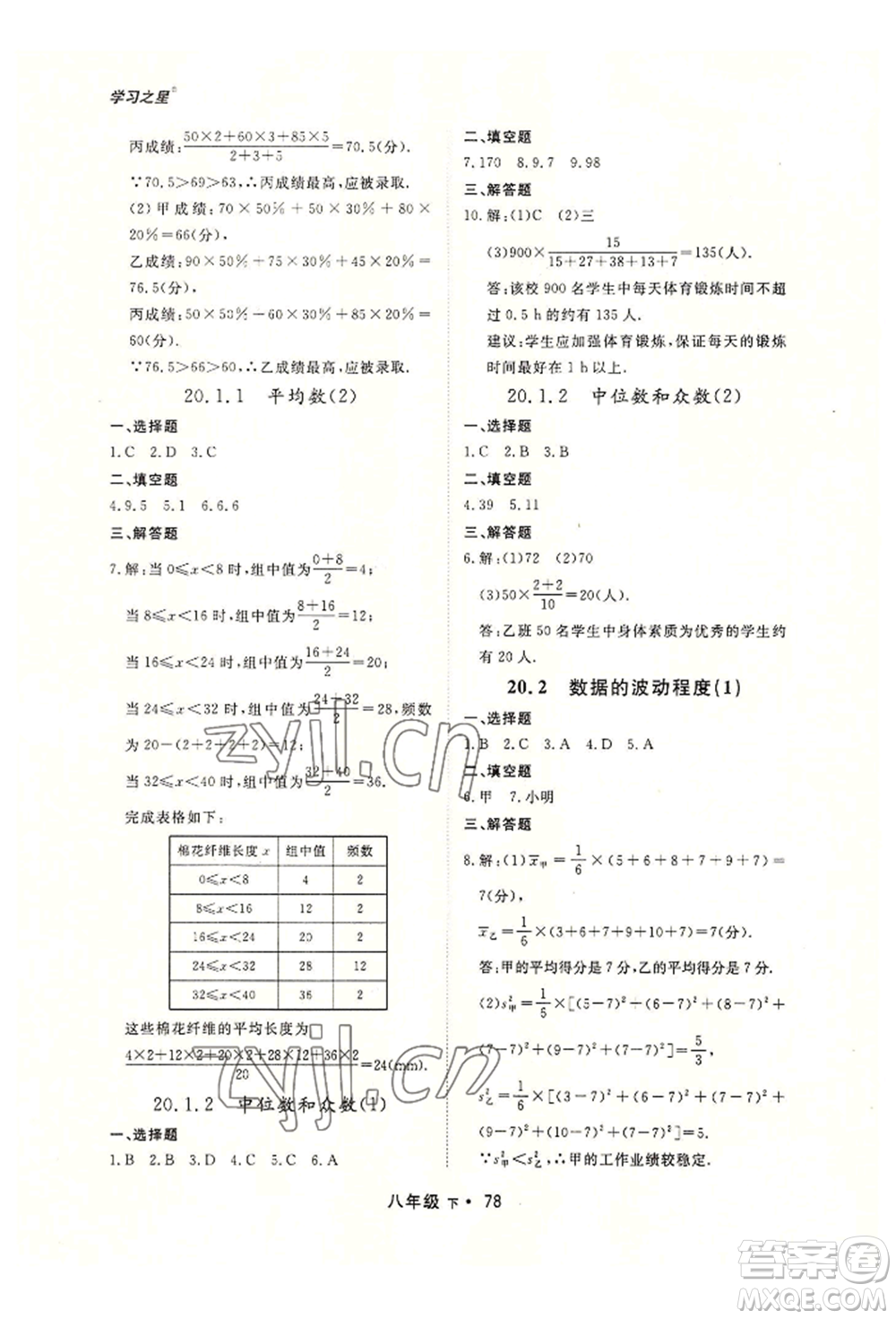 沈陽出版社2022博師在線八年級(jí)下冊數(shù)學(xué)人教版大連專版參考答案