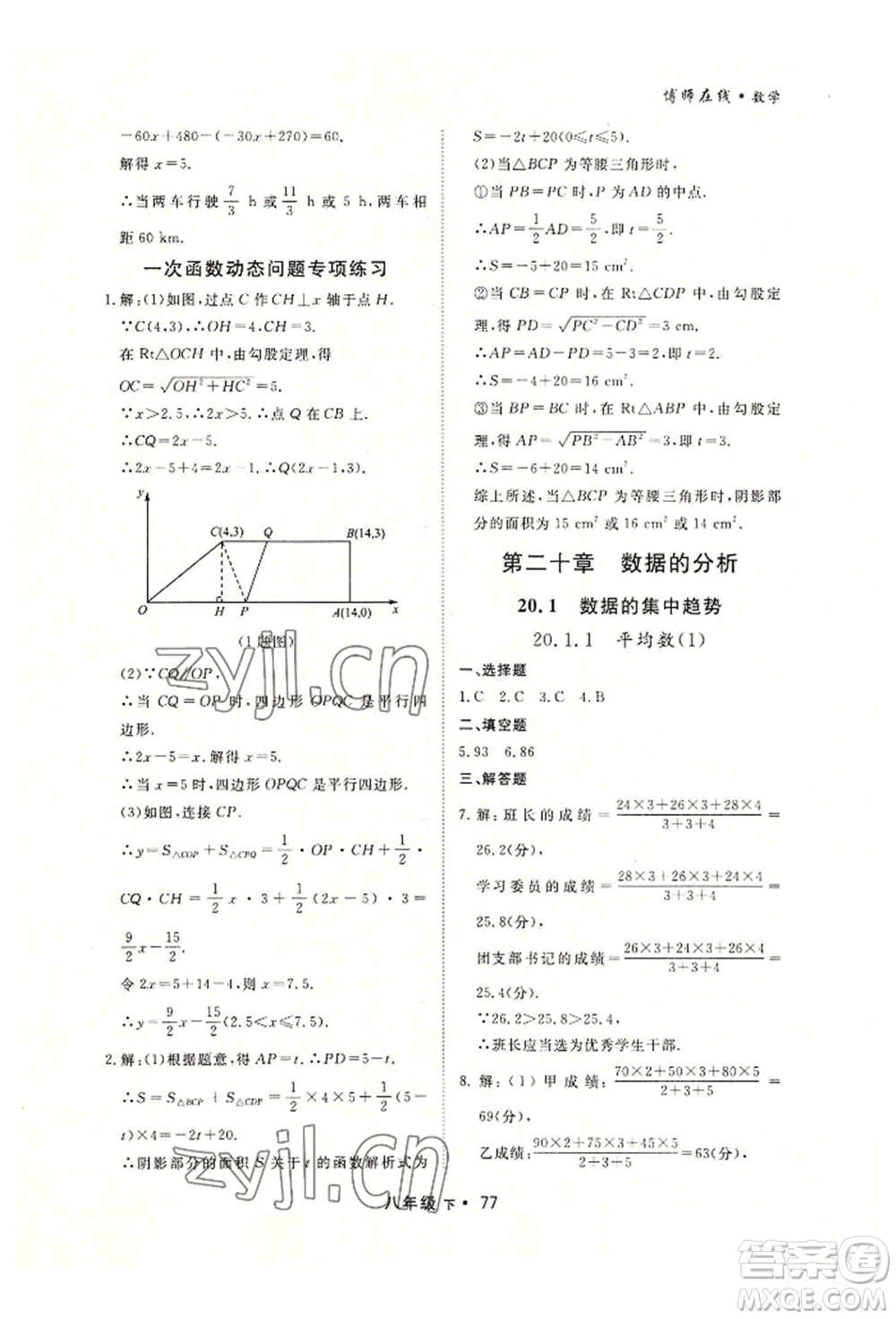 沈陽出版社2022博師在線八年級(jí)下冊數(shù)學(xué)人教版大連專版參考答案