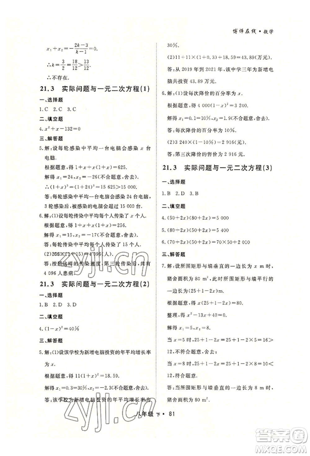 沈陽出版社2022博師在線八年級(jí)下冊數(shù)學(xué)人教版大連專版參考答案