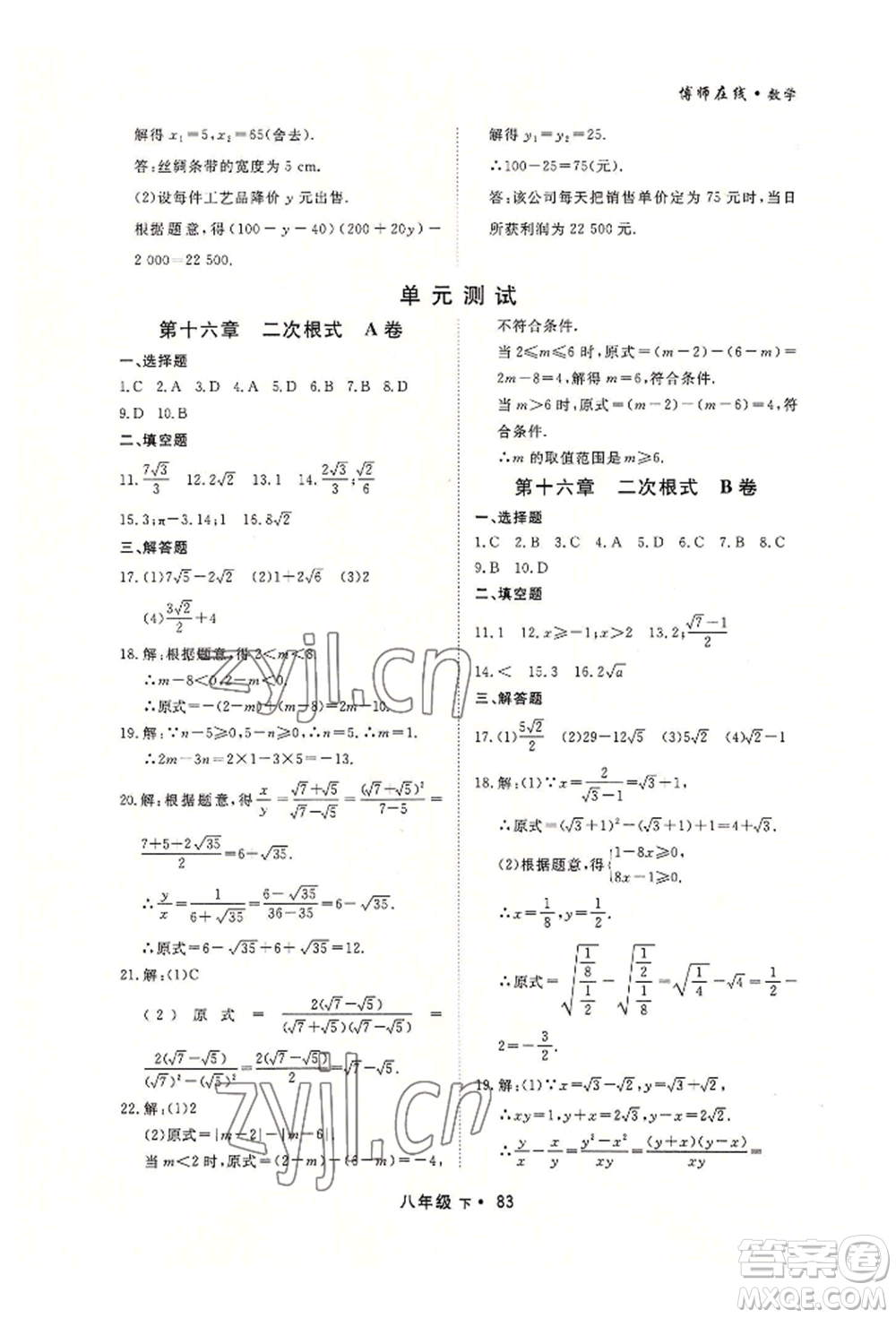 沈陽出版社2022博師在線八年級(jí)下冊數(shù)學(xué)人教版大連專版參考答案