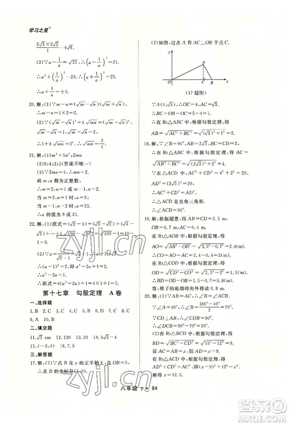 沈陽出版社2022博師在線八年級(jí)下冊數(shù)學(xué)人教版大連專版參考答案