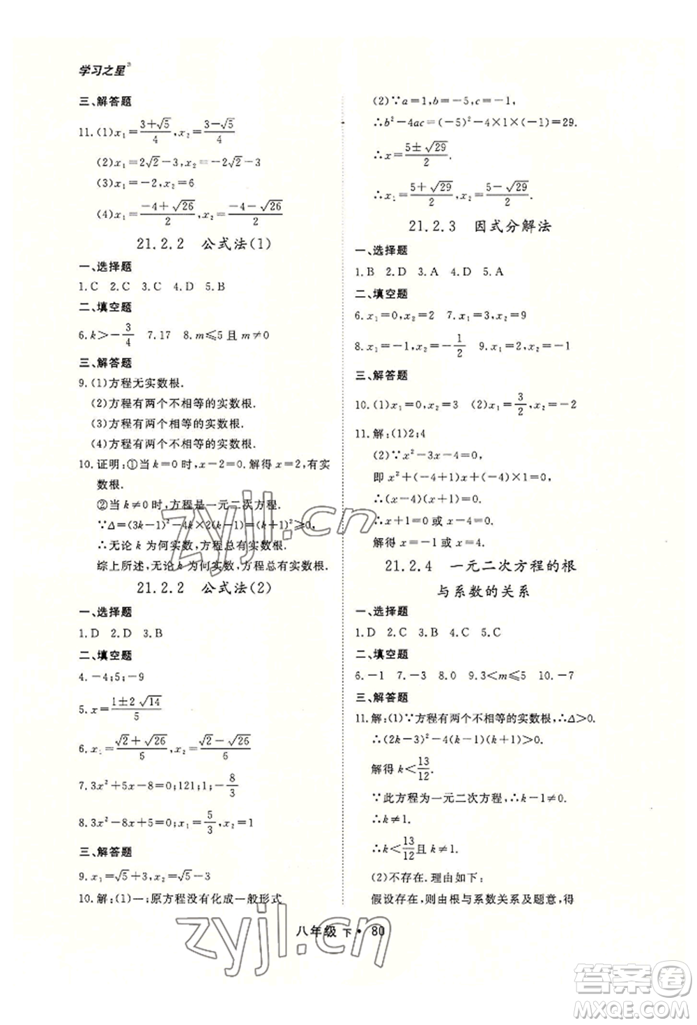 沈陽出版社2022博師在線八年級(jí)下冊數(shù)學(xué)人教版大連專版參考答案