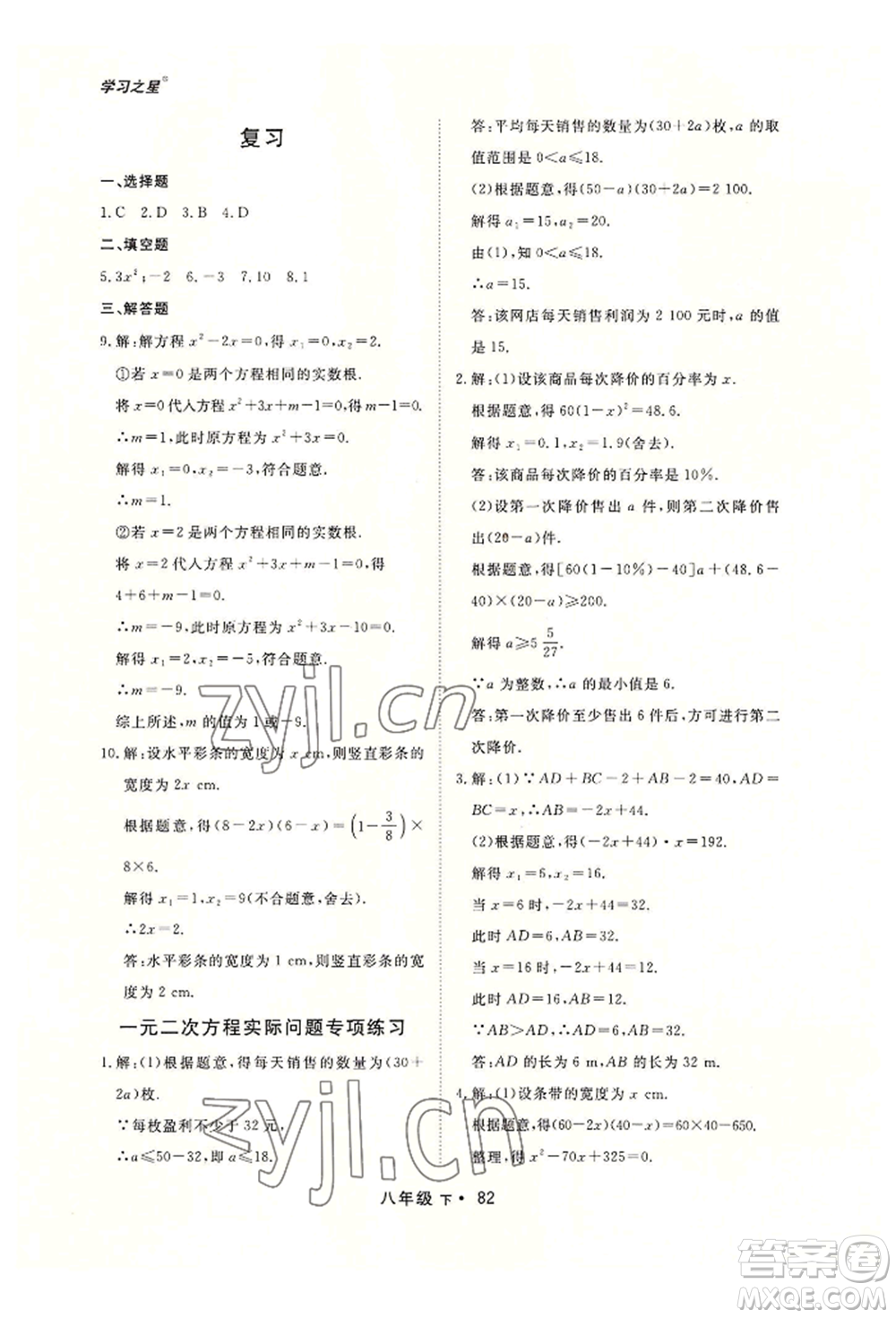 沈陽出版社2022博師在線八年級(jí)下冊數(shù)學(xué)人教版大連專版參考答案