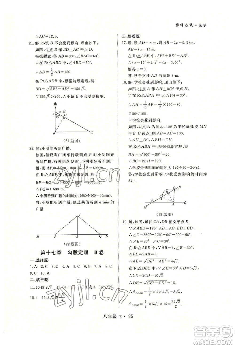 沈陽出版社2022博師在線八年級(jí)下冊數(shù)學(xué)人教版大連專版參考答案