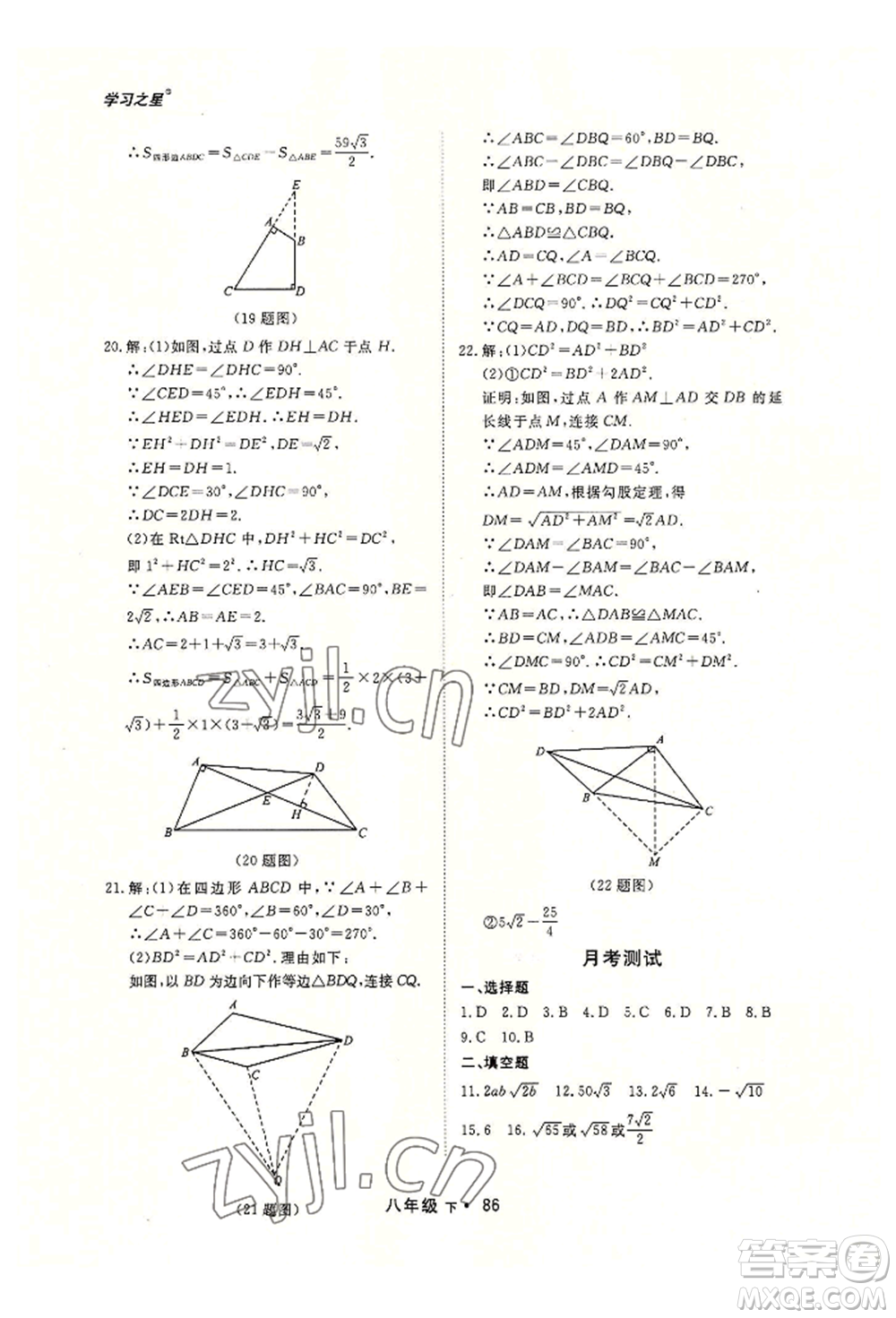 沈陽出版社2022博師在線八年級(jí)下冊數(shù)學(xué)人教版大連專版參考答案