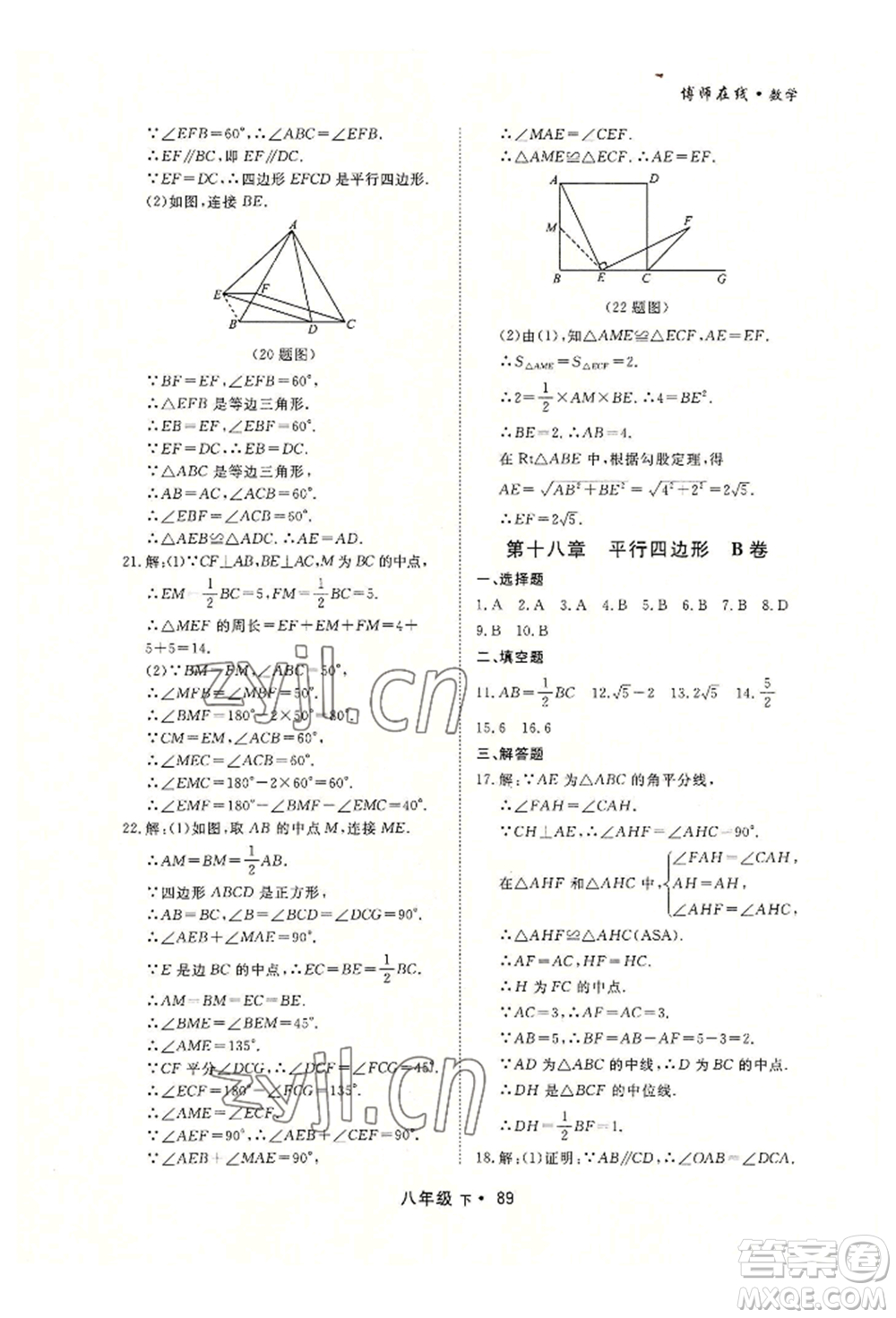 沈陽出版社2022博師在線八年級(jí)下冊數(shù)學(xué)人教版大連專版參考答案