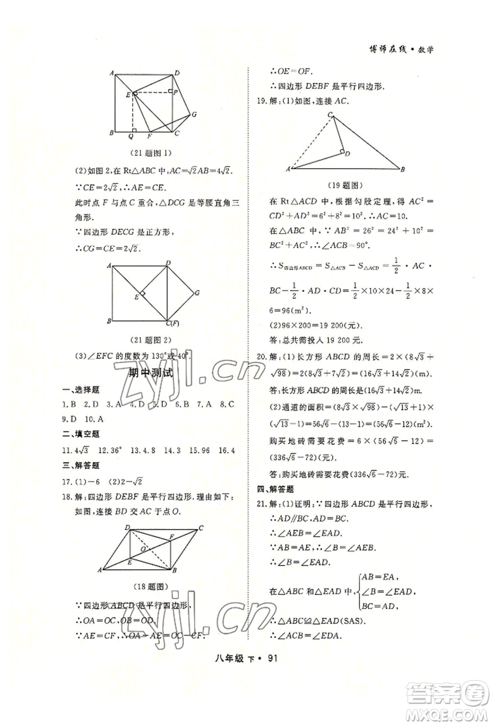 沈陽出版社2022博師在線八年級(jí)下冊數(shù)學(xué)人教版大連專版參考答案