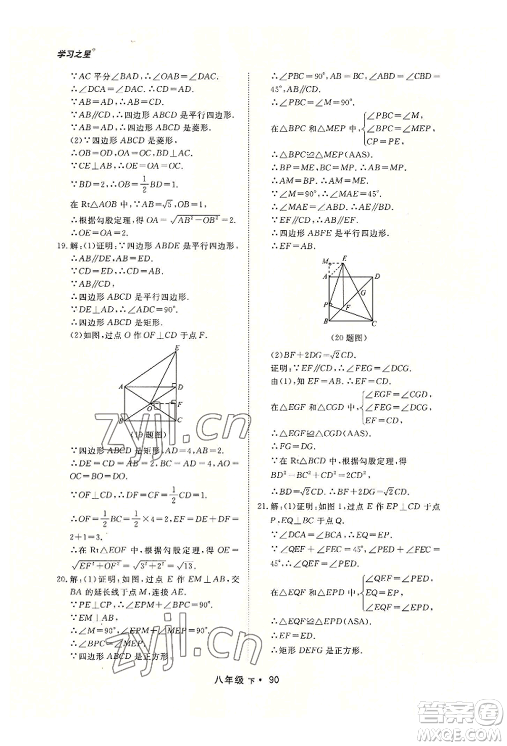 沈陽出版社2022博師在線八年級(jí)下冊數(shù)學(xué)人教版大連專版參考答案