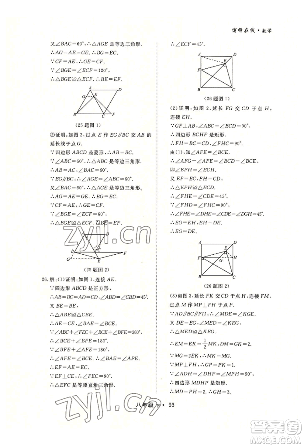 沈陽出版社2022博師在線八年級(jí)下冊數(shù)學(xué)人教版大連專版參考答案