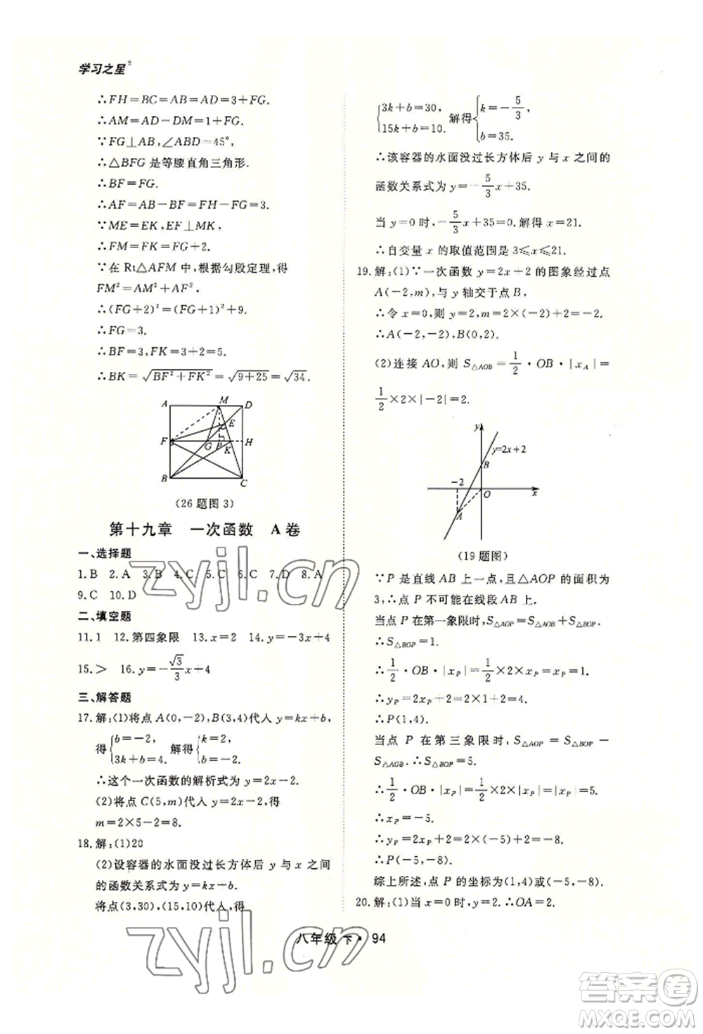 沈陽出版社2022博師在線八年級(jí)下冊數(shù)學(xué)人教版大連專版參考答案