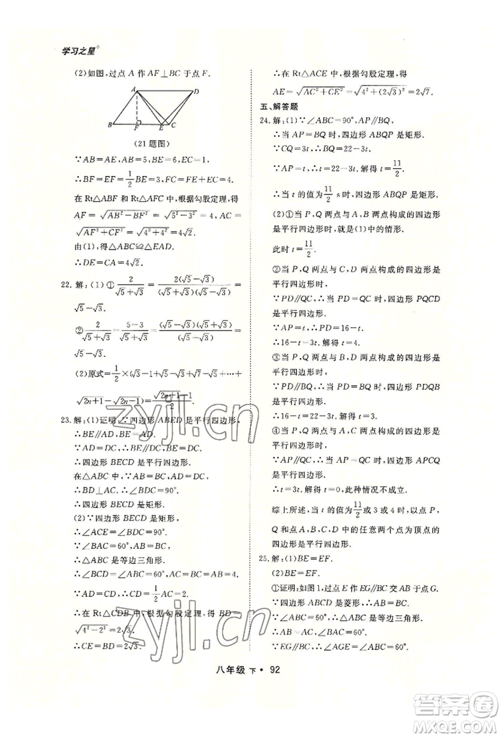 沈陽出版社2022博師在線八年級(jí)下冊數(shù)學(xué)人教版大連專版參考答案