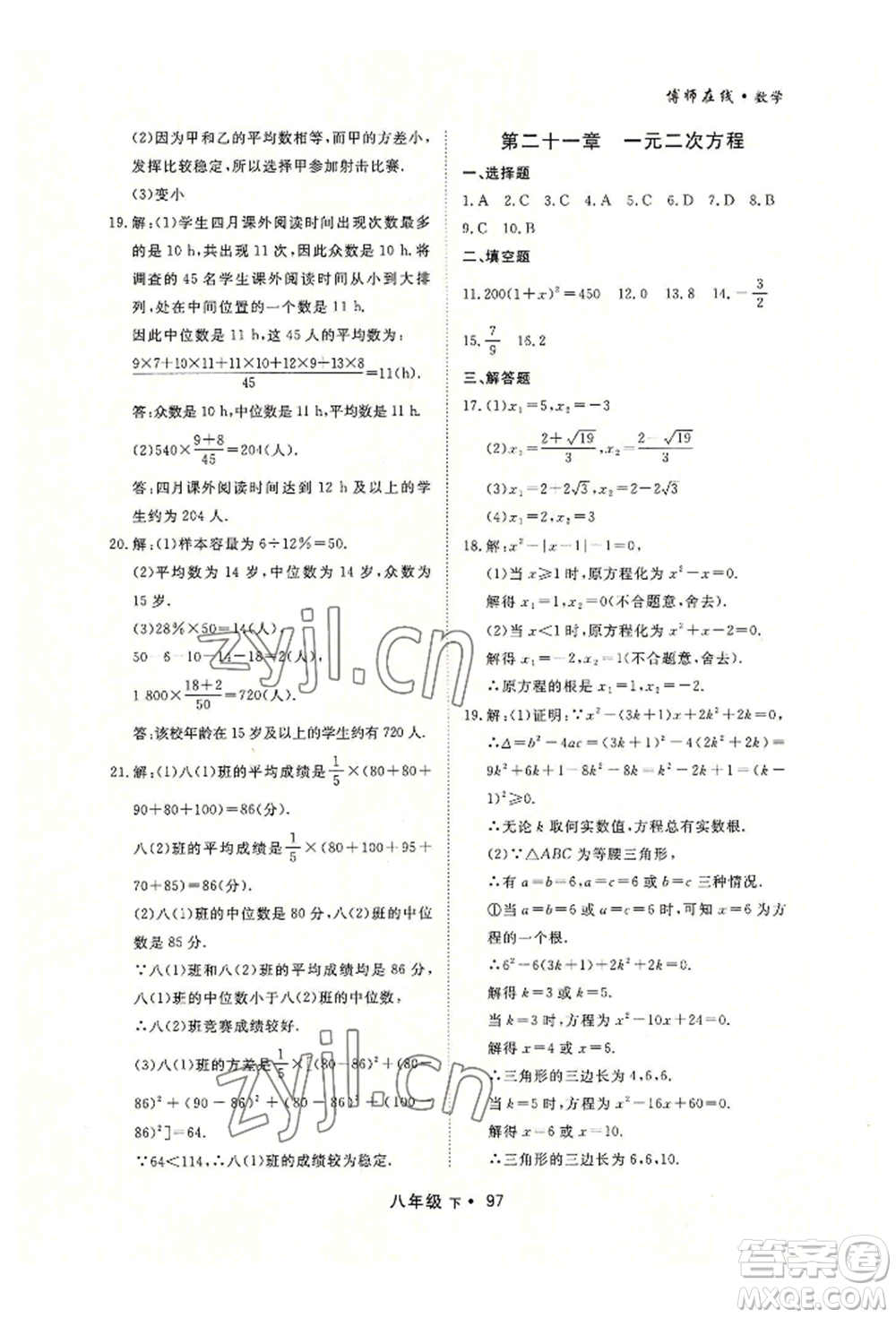 沈陽出版社2022博師在線八年級(jí)下冊數(shù)學(xué)人教版大連專版參考答案