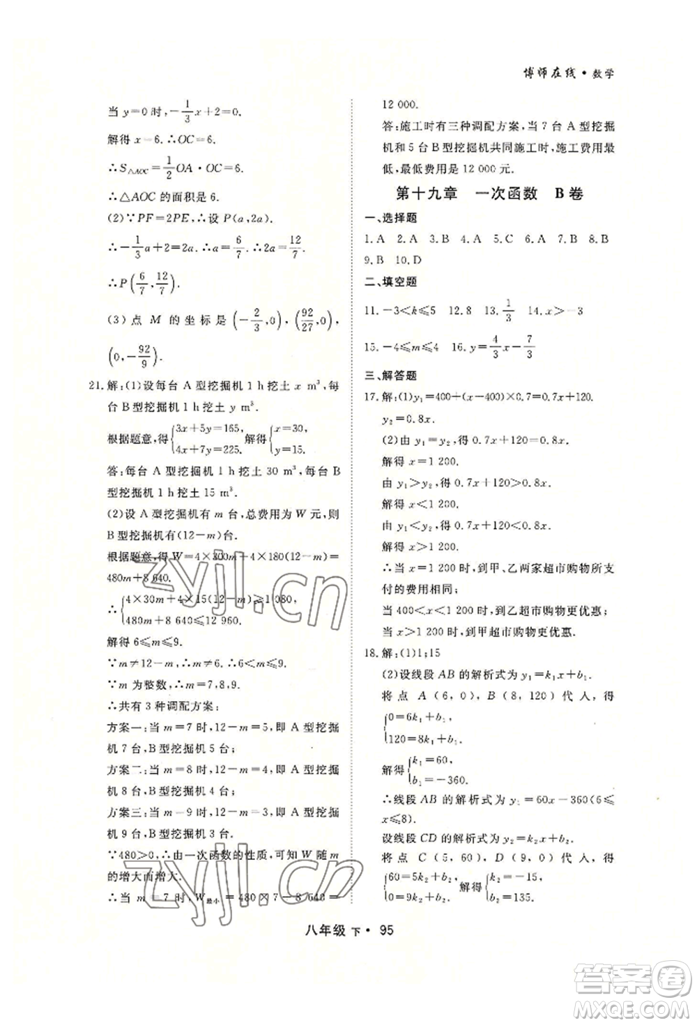 沈陽出版社2022博師在線八年級(jí)下冊數(shù)學(xué)人教版大連專版參考答案