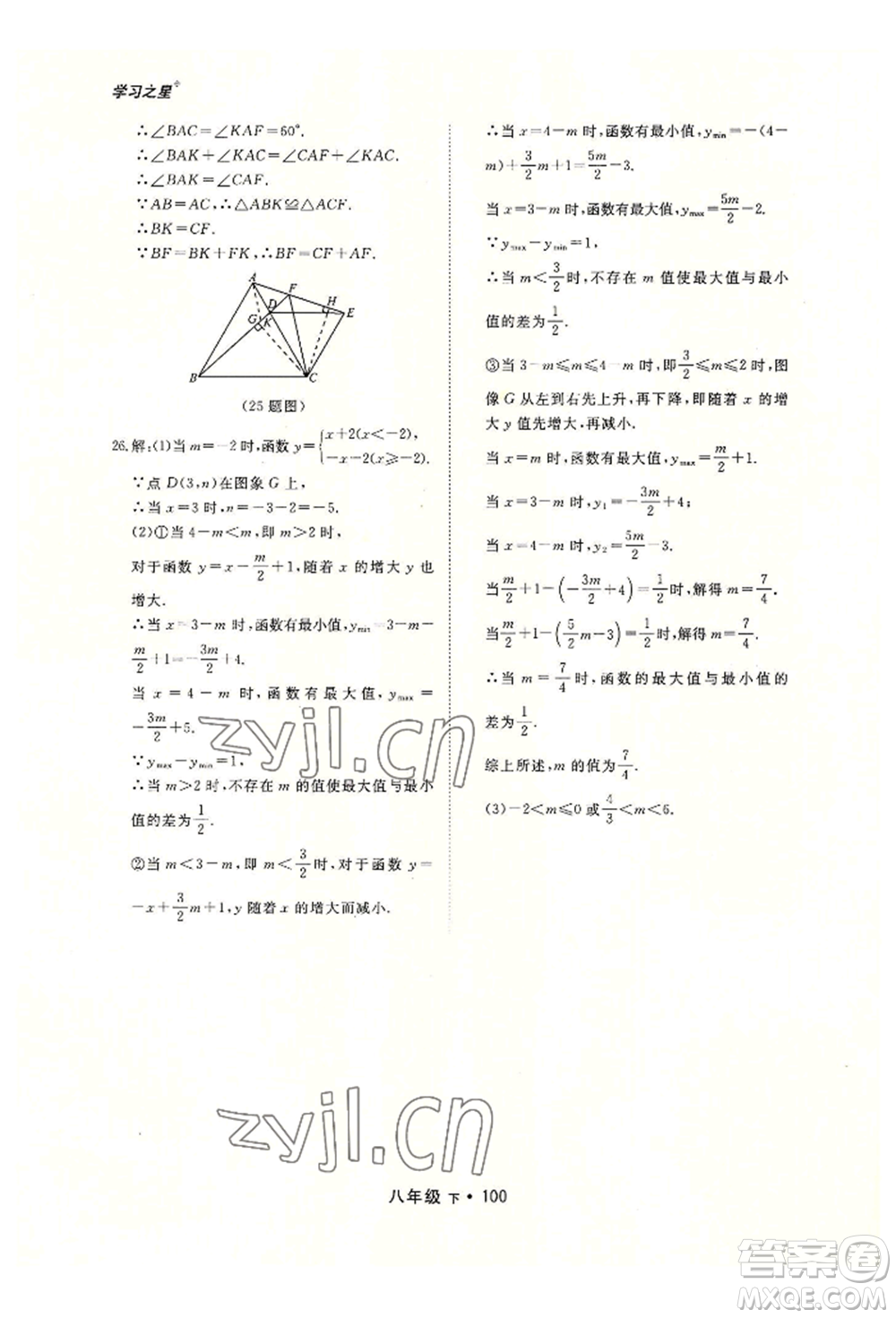 沈陽出版社2022博師在線八年級(jí)下冊數(shù)學(xué)人教版大連專版參考答案