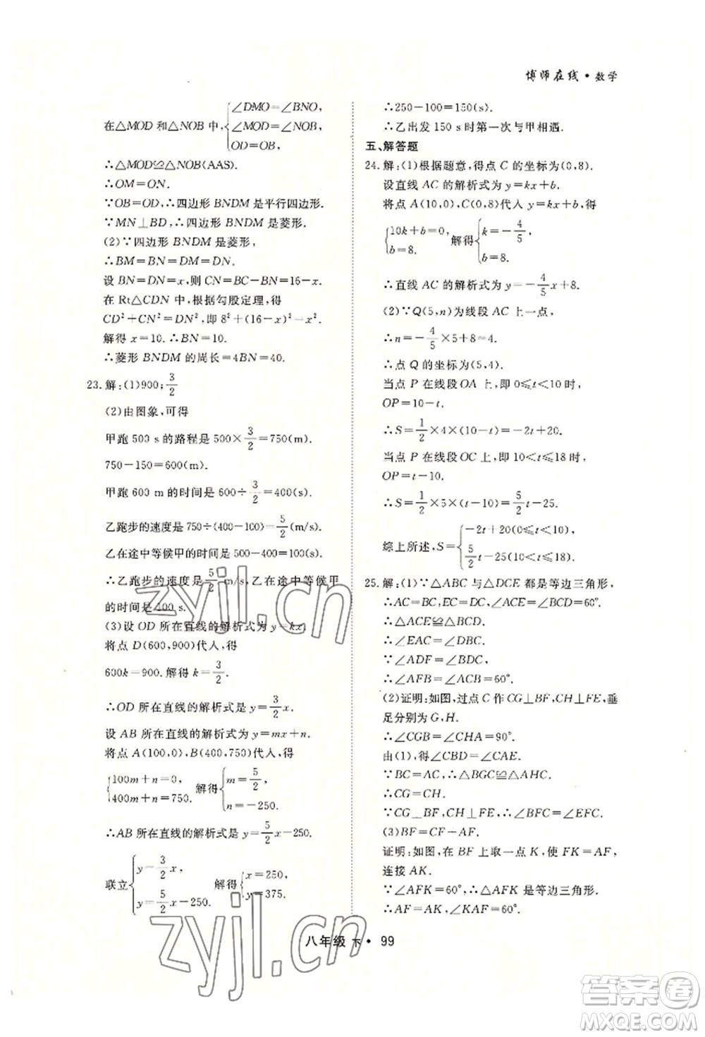 沈陽出版社2022博師在線八年級(jí)下冊數(shù)學(xué)人教版大連專版參考答案