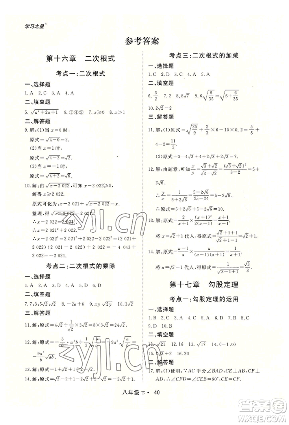 沈陽出版社2022博師在線八年級(jí)下冊數(shù)學(xué)人教版大連專版參考答案