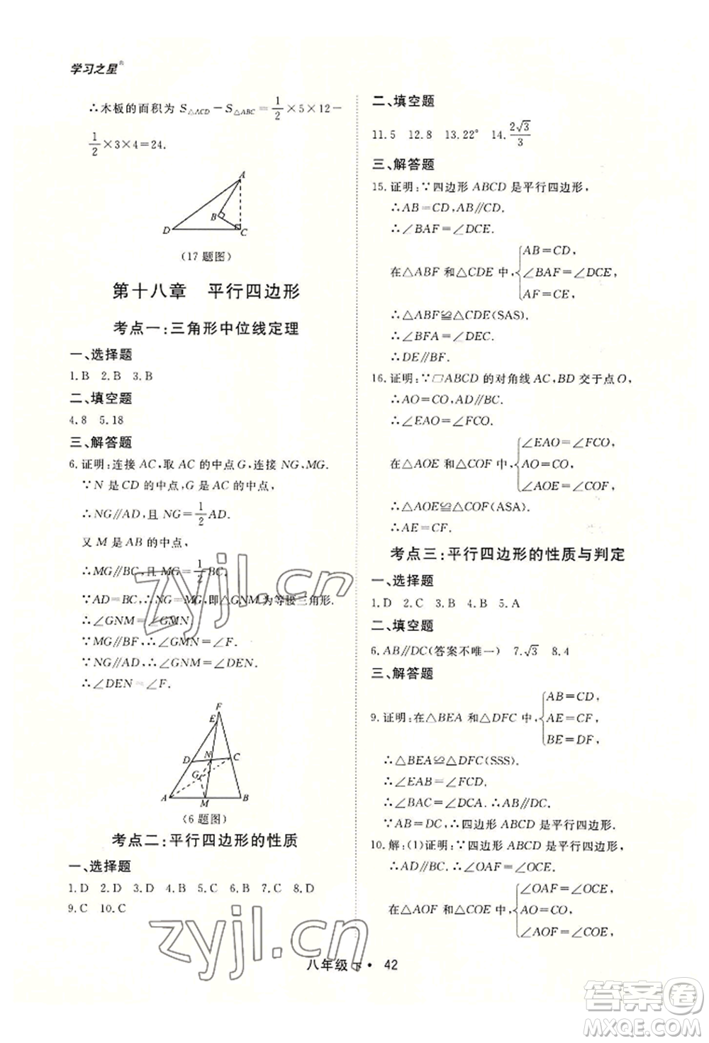 沈陽出版社2022博師在線八年級(jí)下冊數(shù)學(xué)人教版大連專版參考答案