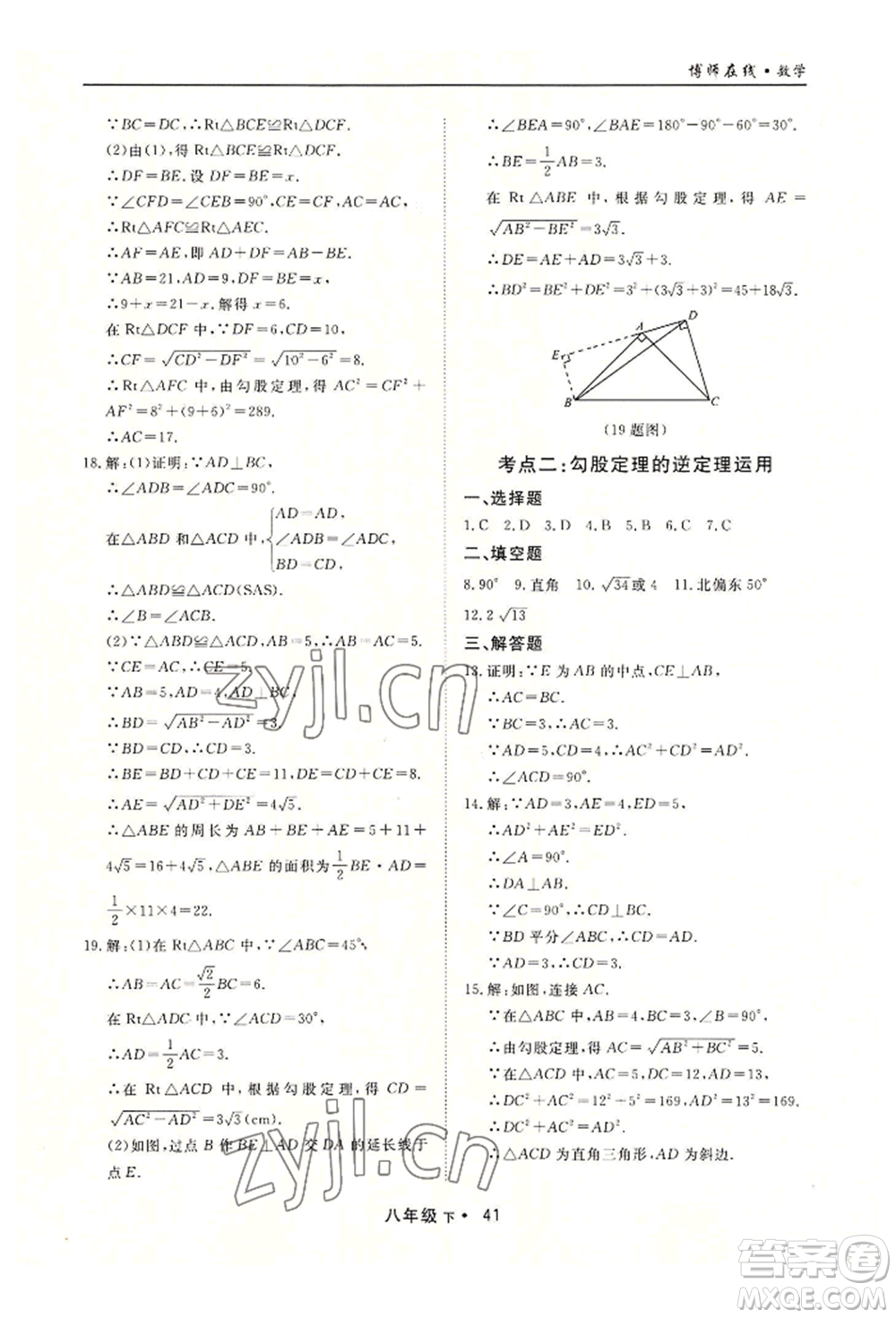 沈陽出版社2022博師在線八年級(jí)下冊數(shù)學(xué)人教版大連專版參考答案