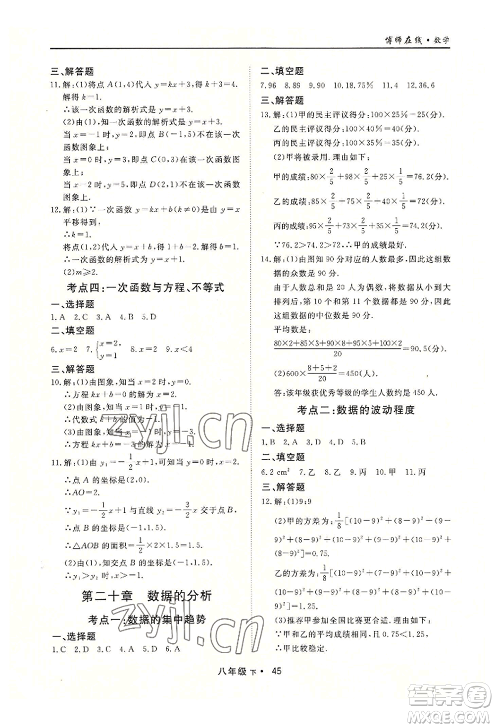 沈陽出版社2022博師在線八年級(jí)下冊數(shù)學(xué)人教版大連專版參考答案