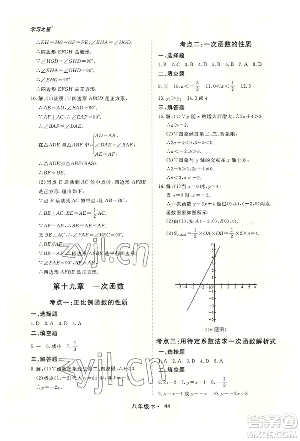 沈陽出版社2022博師在線八年級(jí)下冊數(shù)學(xué)人教版大連專版參考答案