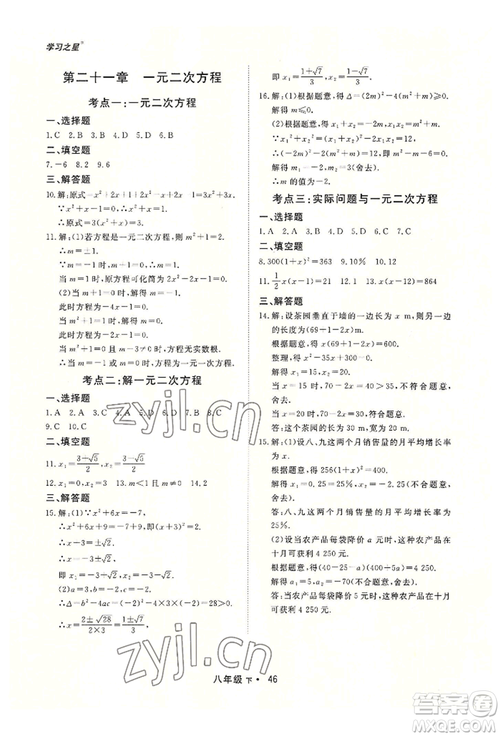 沈陽出版社2022博師在線八年級(jí)下冊數(shù)學(xué)人教版大連專版參考答案